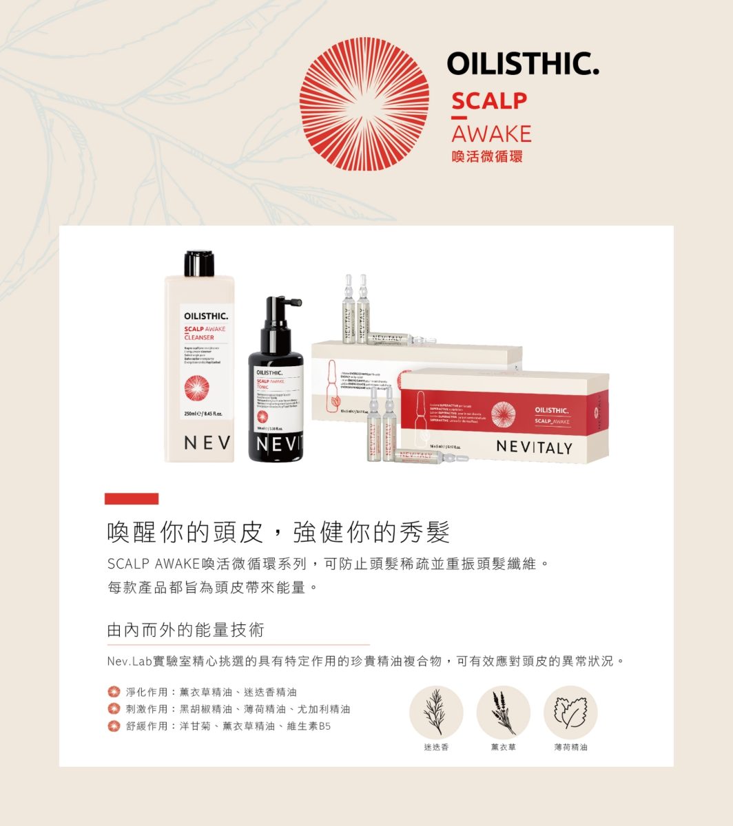 【NEVITALY】喚活微循環淨化露