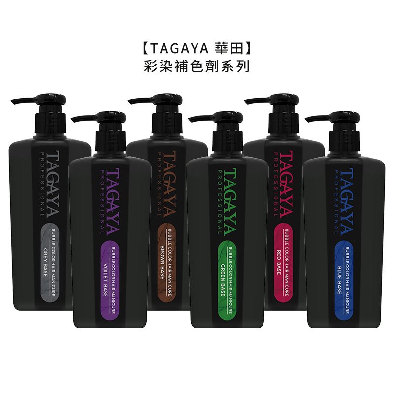 TAGAYA 彩染補色劑
