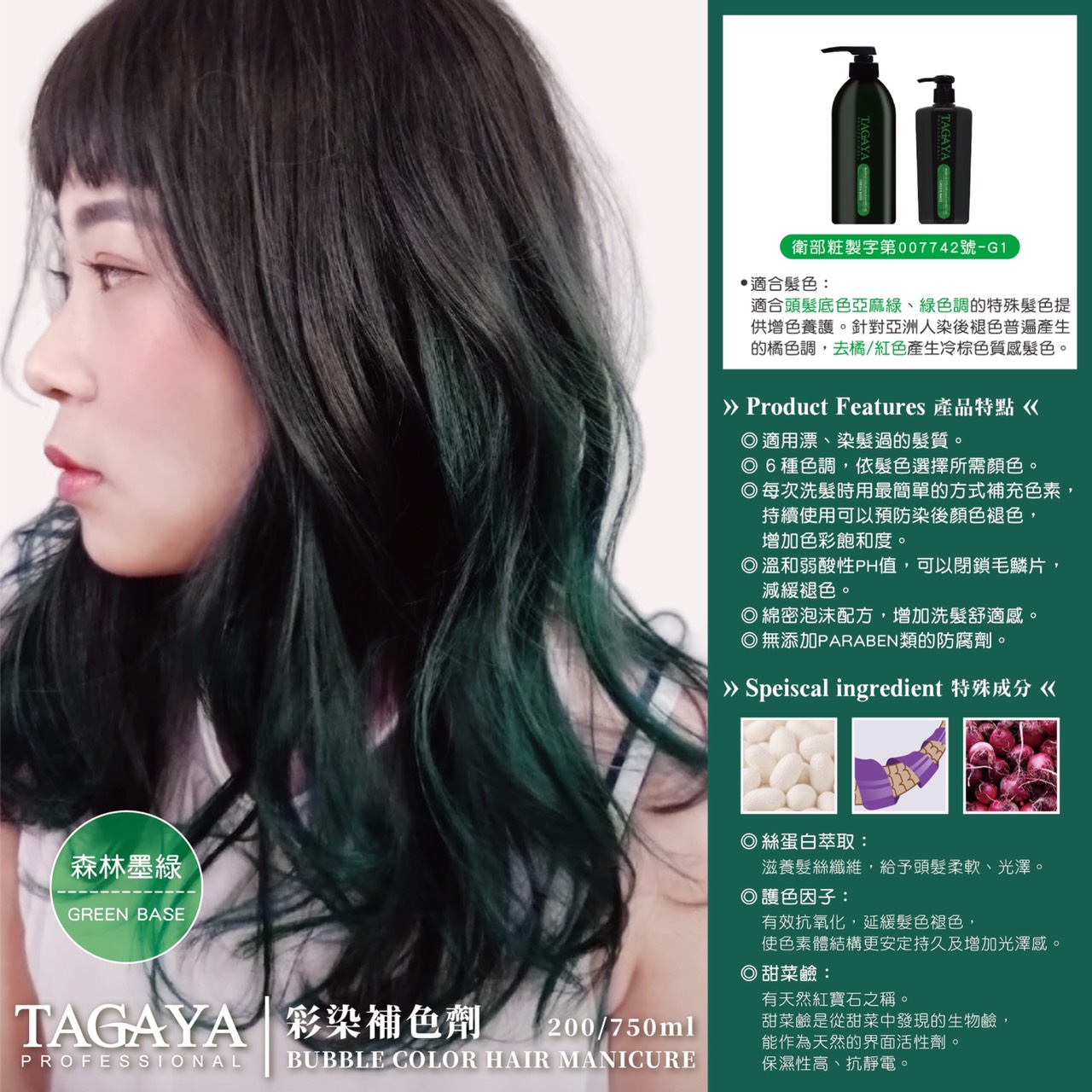 TAGAYA 彩染補色劑