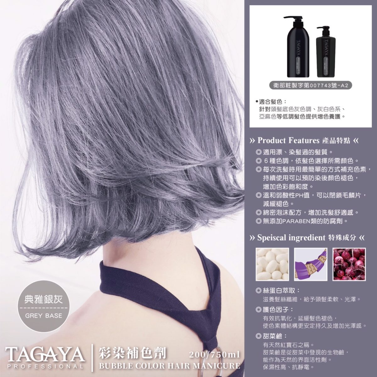 TAGAYA 彩染補色劑