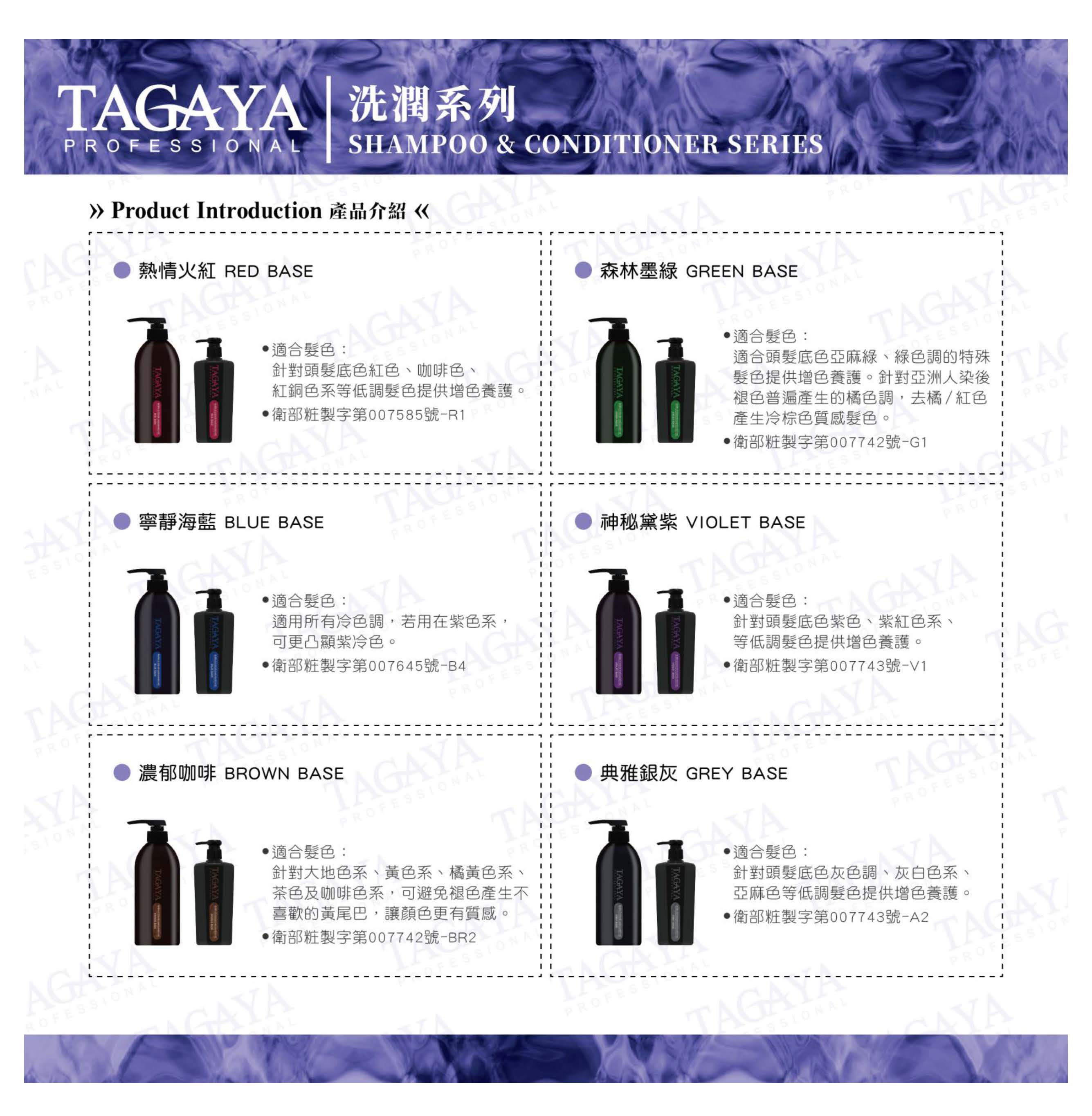 TAGAYA 彩染補色劑