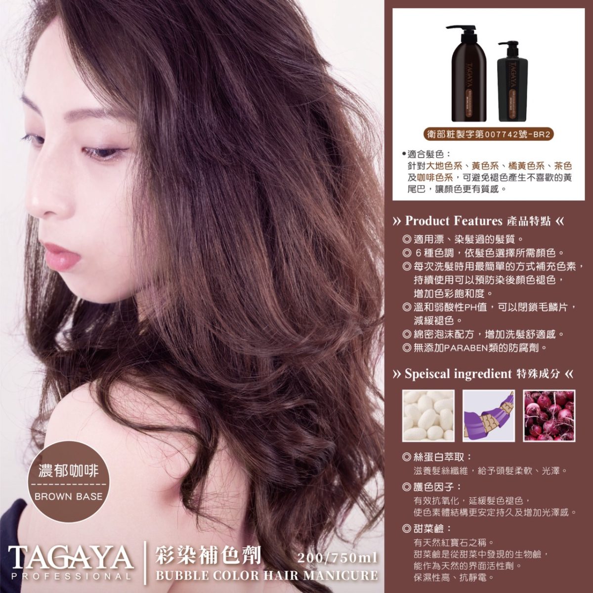 TAGAYA 彩染補色劑