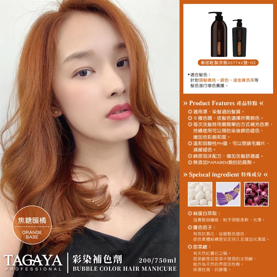 TAGAYA 彩染補色劑