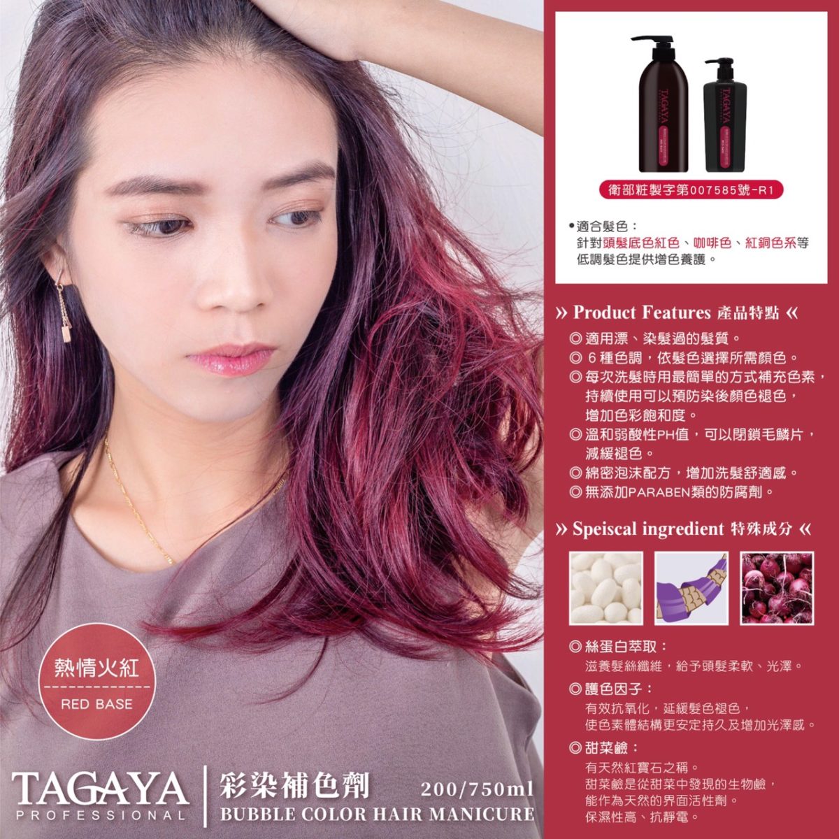 TAGAYA 彩染補色劑