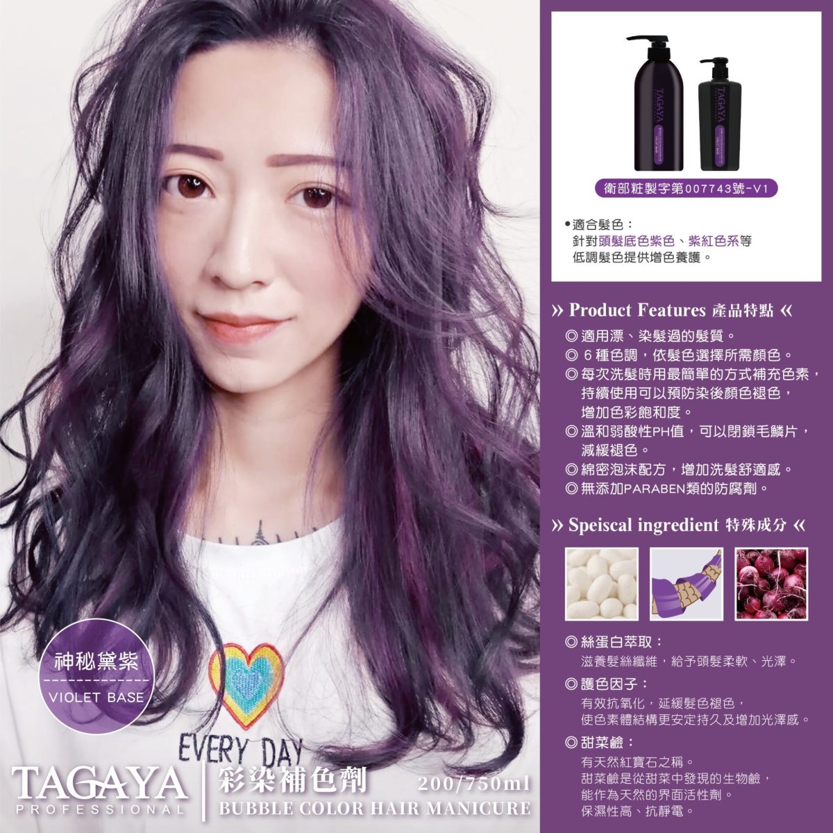 TAGAYA 彩染補色劑