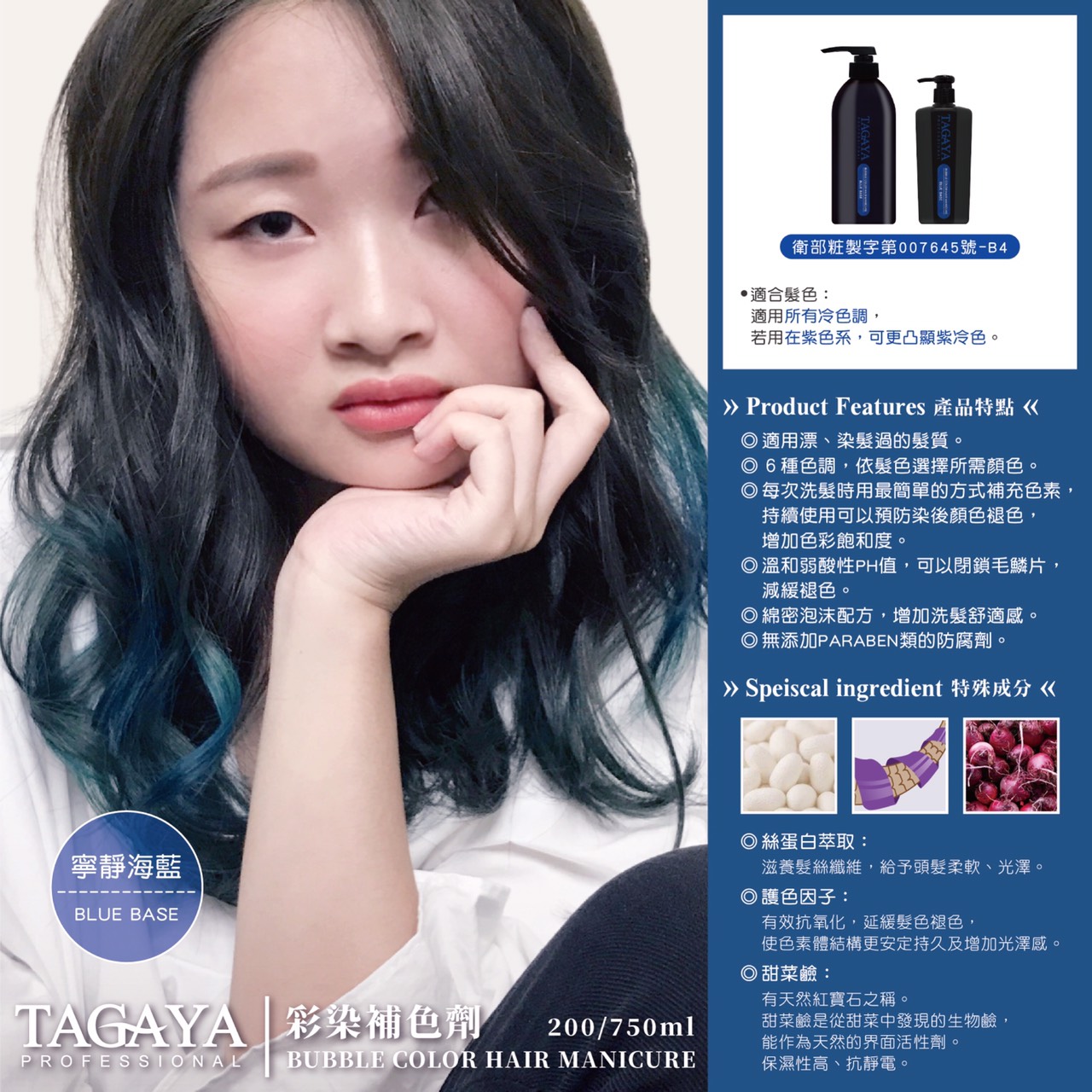 TAGAYA 彩染補色劑