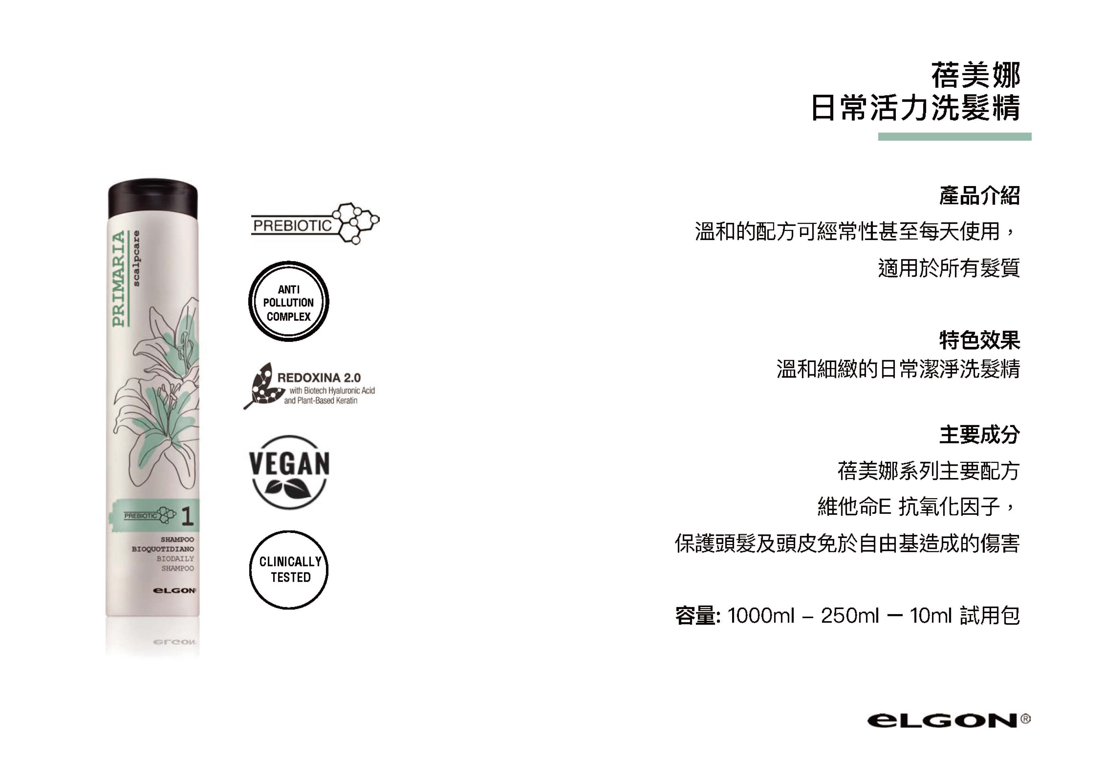 eLGON 蓓美娜 日常活力洗髮精