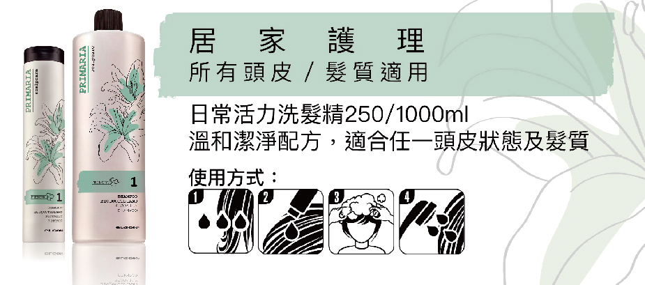 eLGON 蓓美娜 日常活力洗髮精