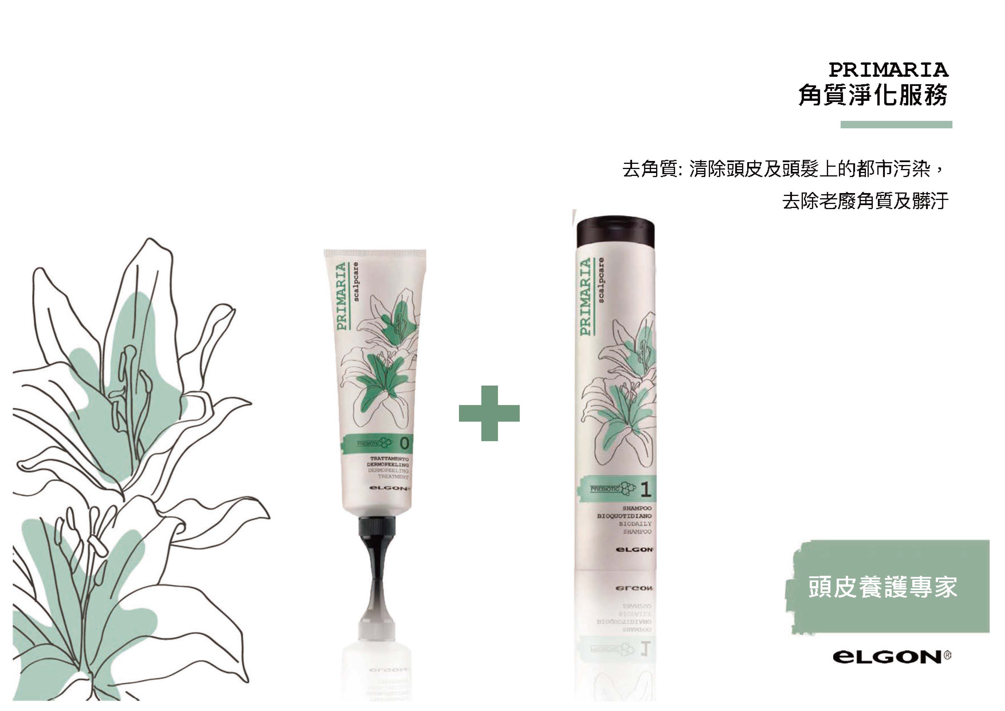 eLGON 蓓美娜 日常活力洗髮精