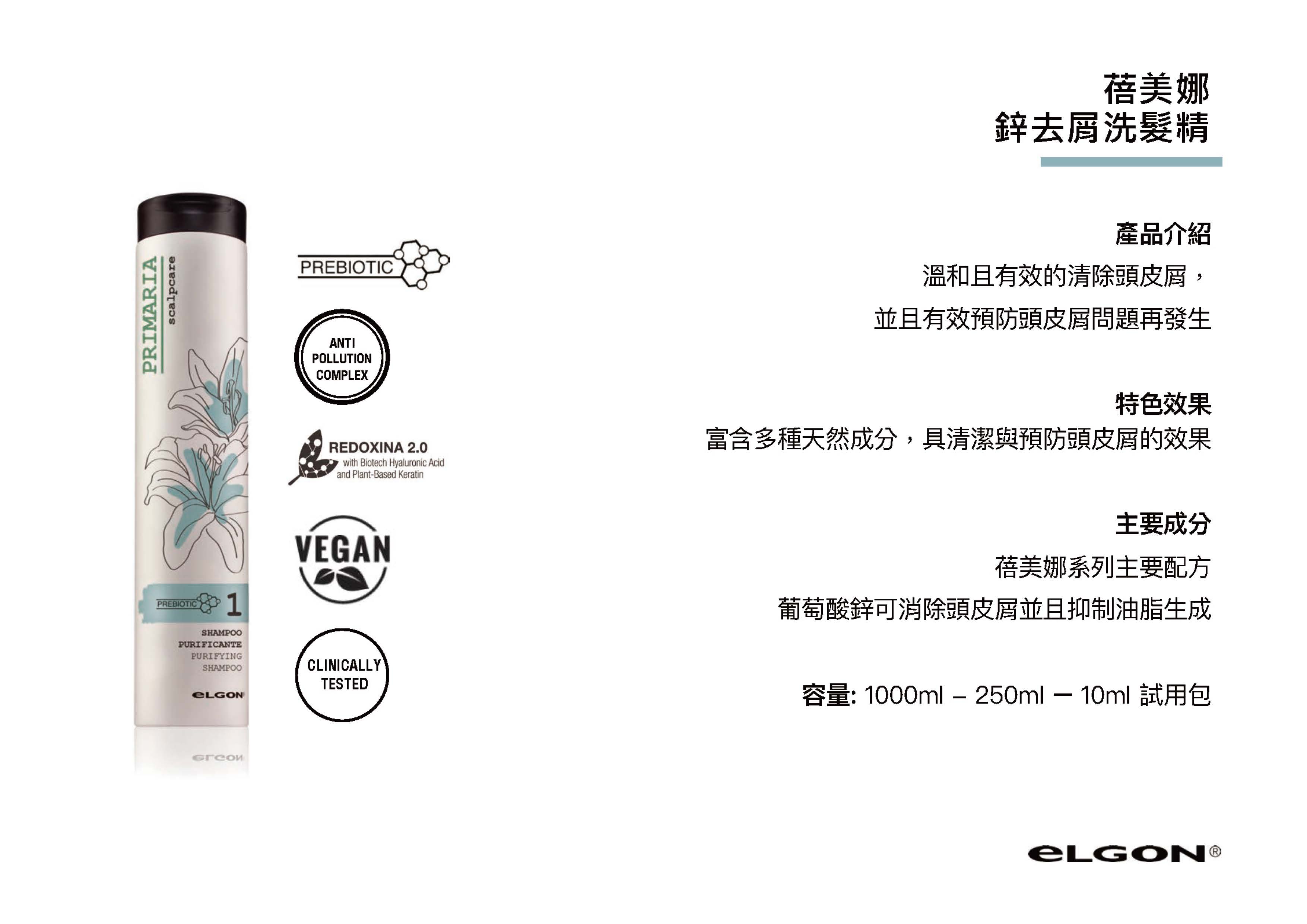 eLGON 蓓美娜 鋅去屑洗髮精