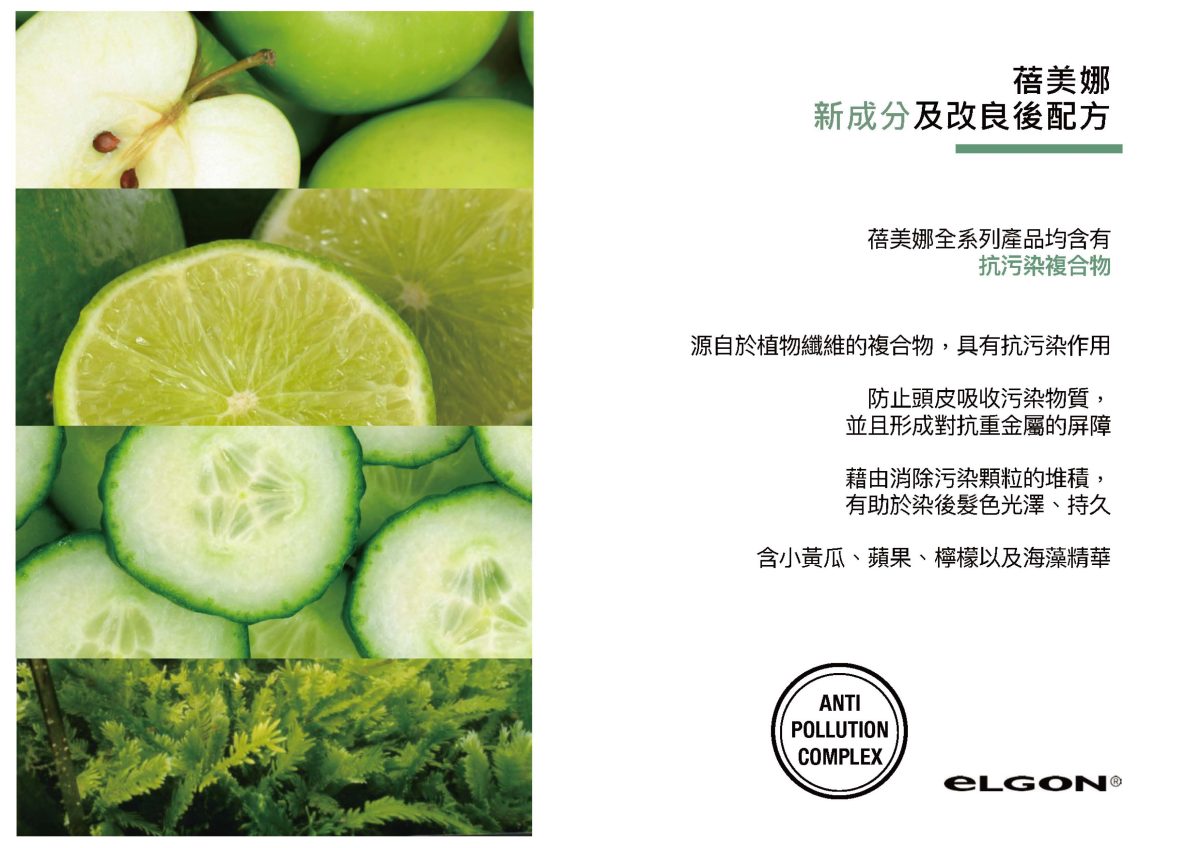 eLGON 蓓美娜 鋅去屑洗髮精