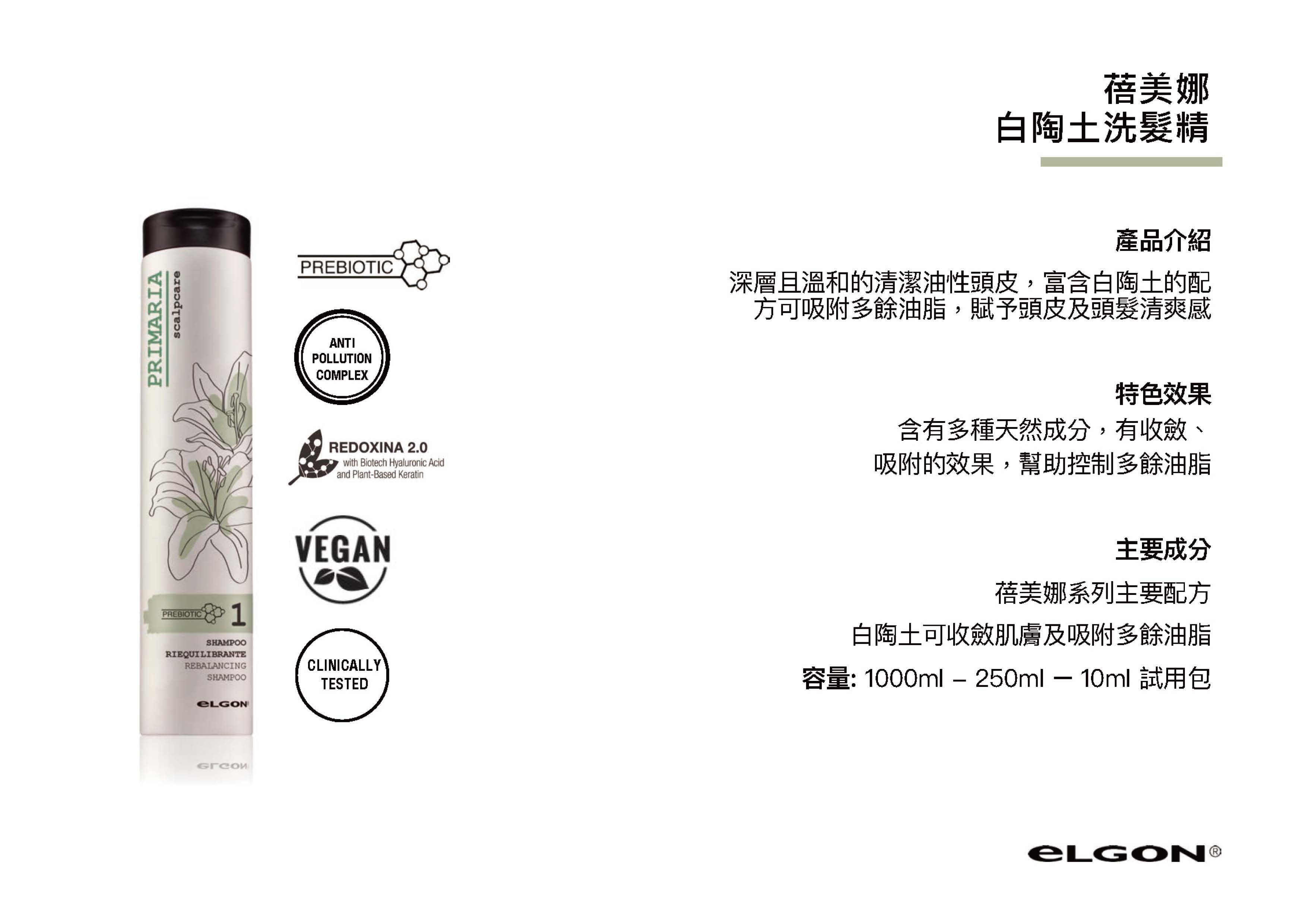 eLGON 白陶土洗髮精