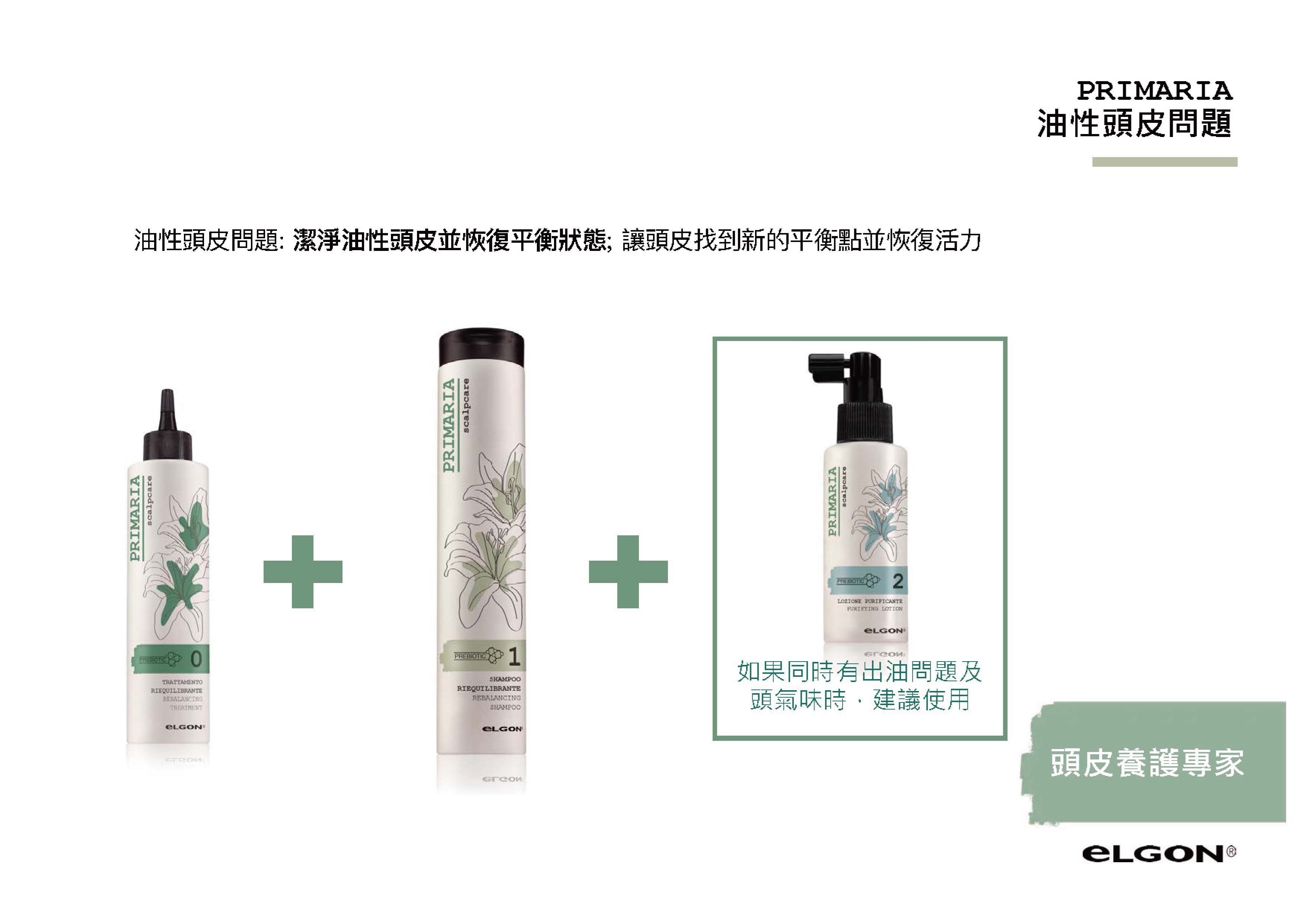 eLGON 白陶土洗髮精