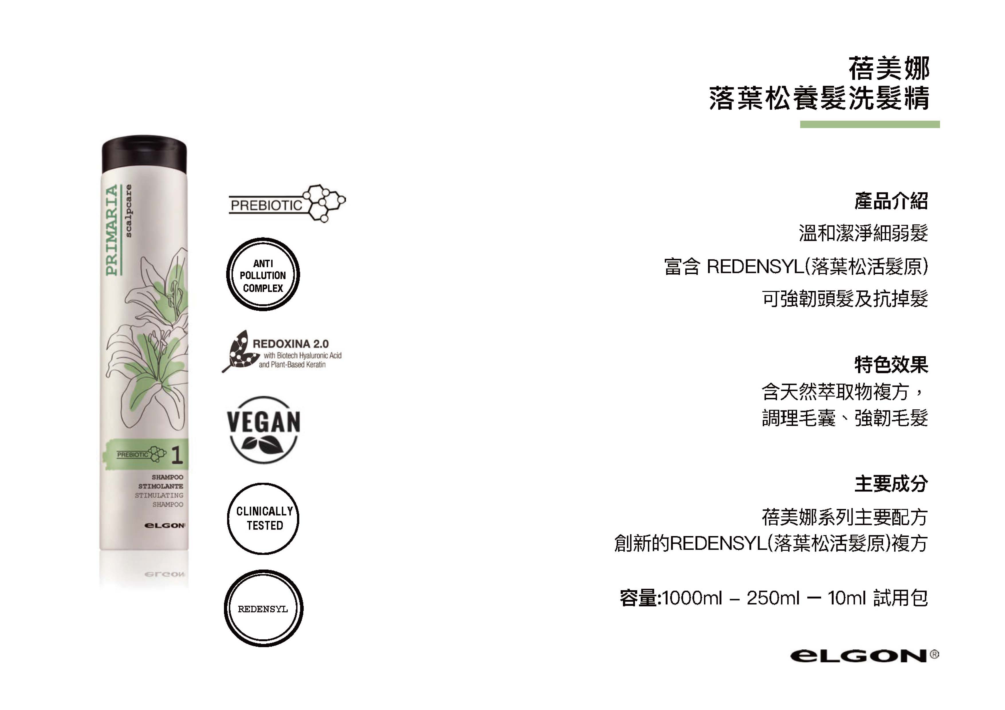 eLGON 蓓美娜 落葉松養髮洗髮精