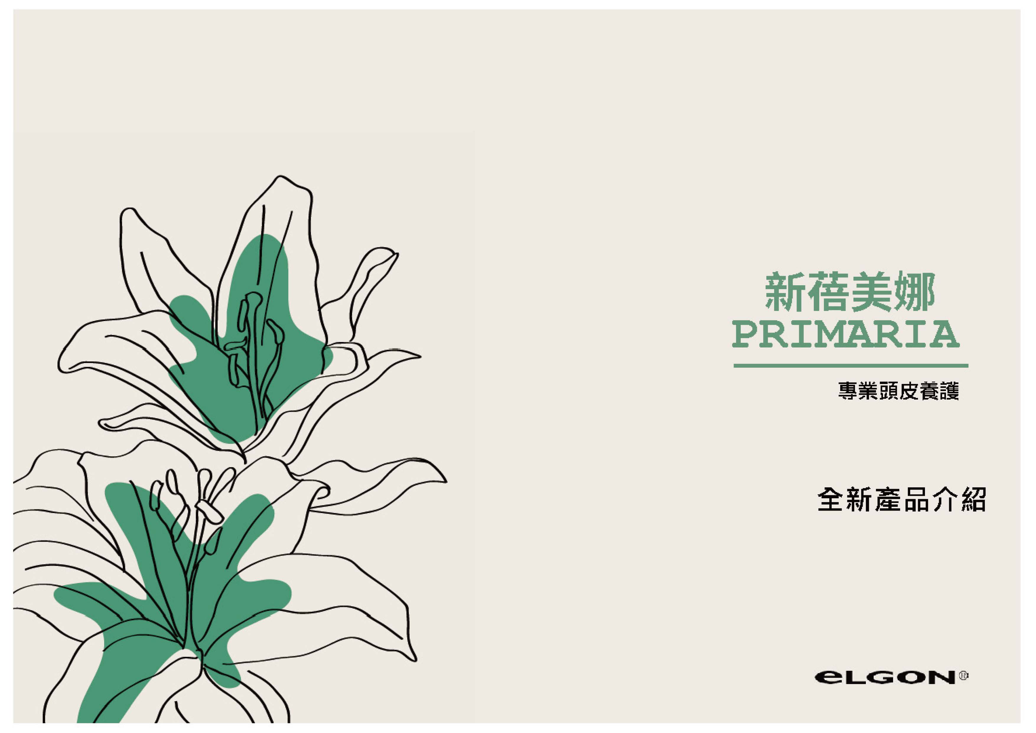 eLGON 蓓美娜 落葉松養髮洗髮精