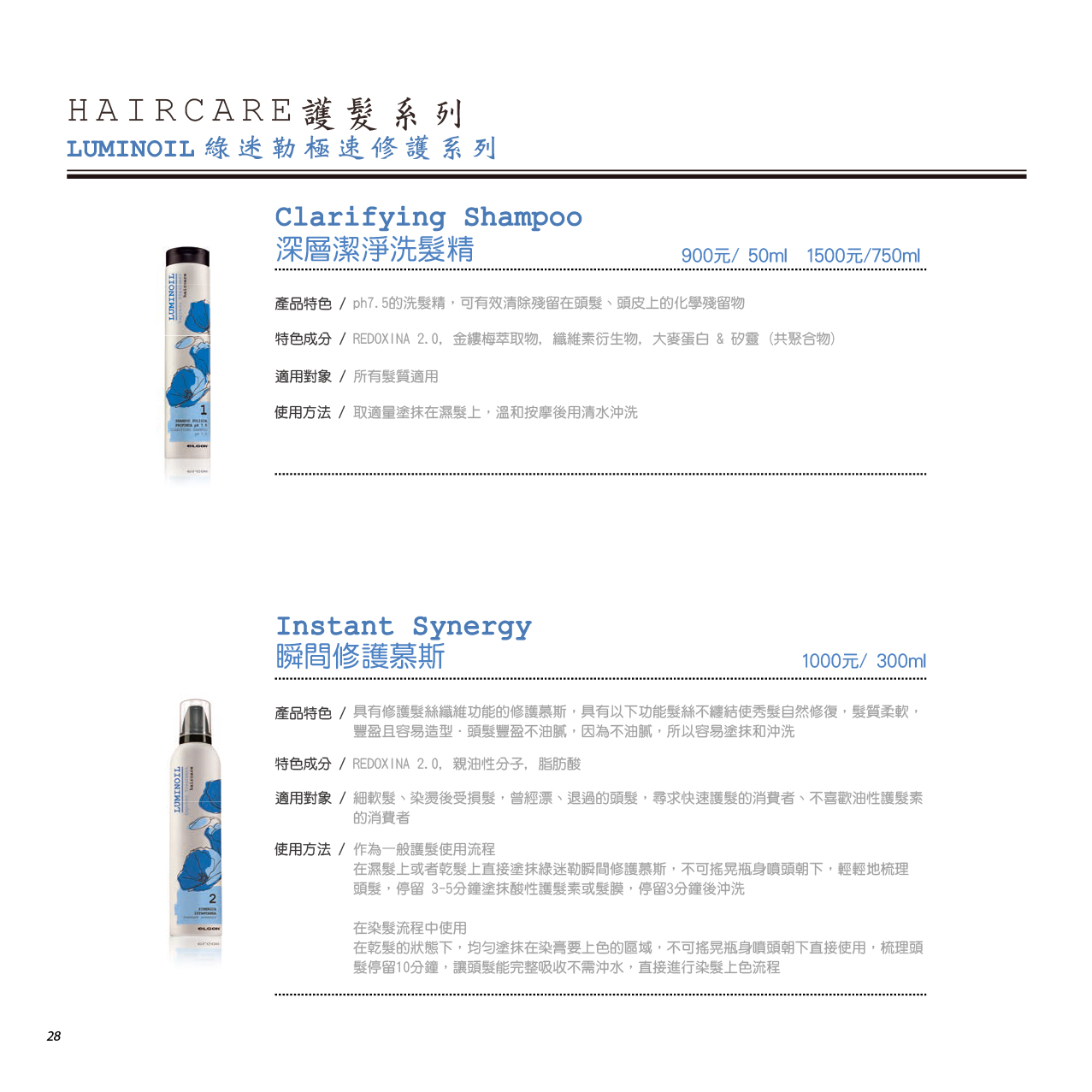 eLGON-Instant Synergy 瞬間修護慕斯 300ml