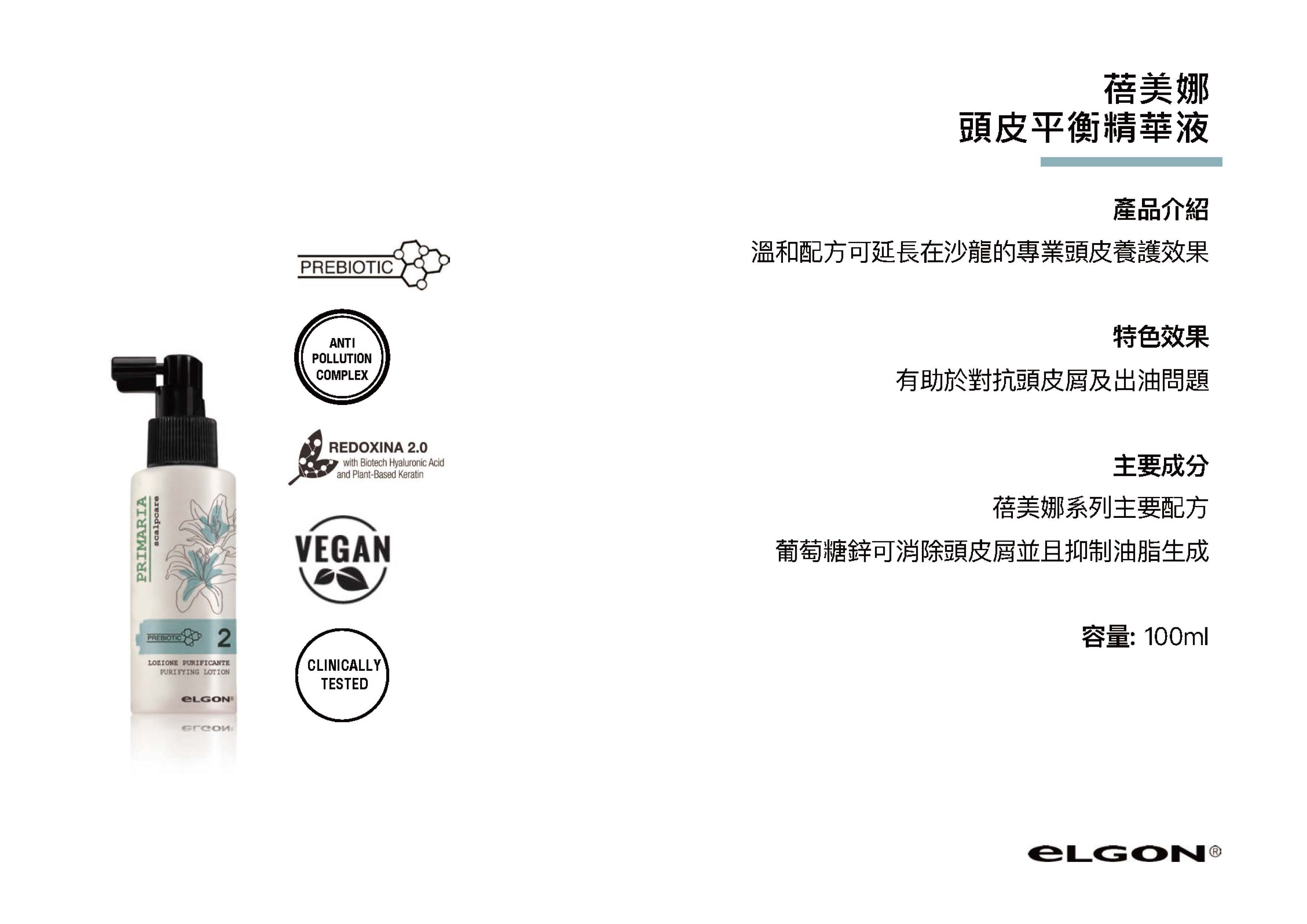 eLGON 蓓美娜 頭皮平衡精華液 100ML