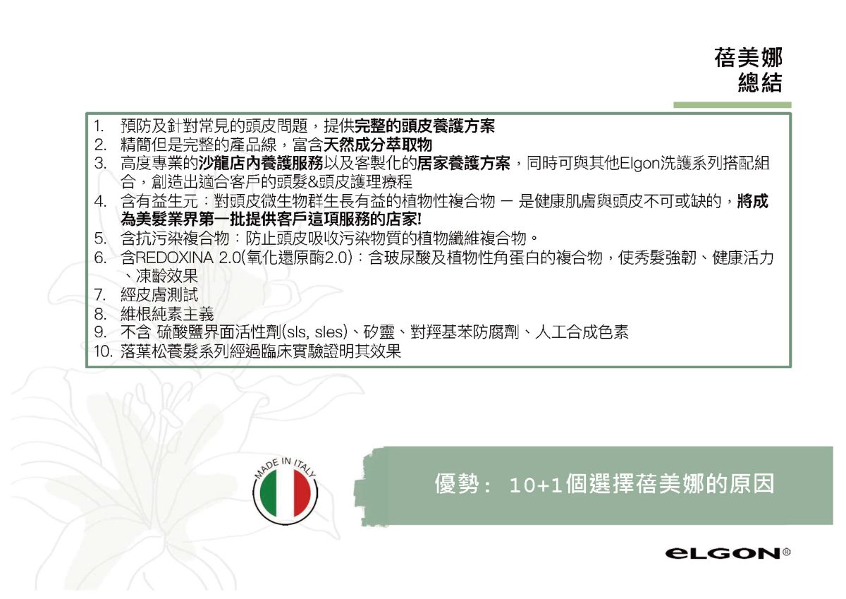 eLGON 蓓美娜 頭皮平衡精華液 100ML