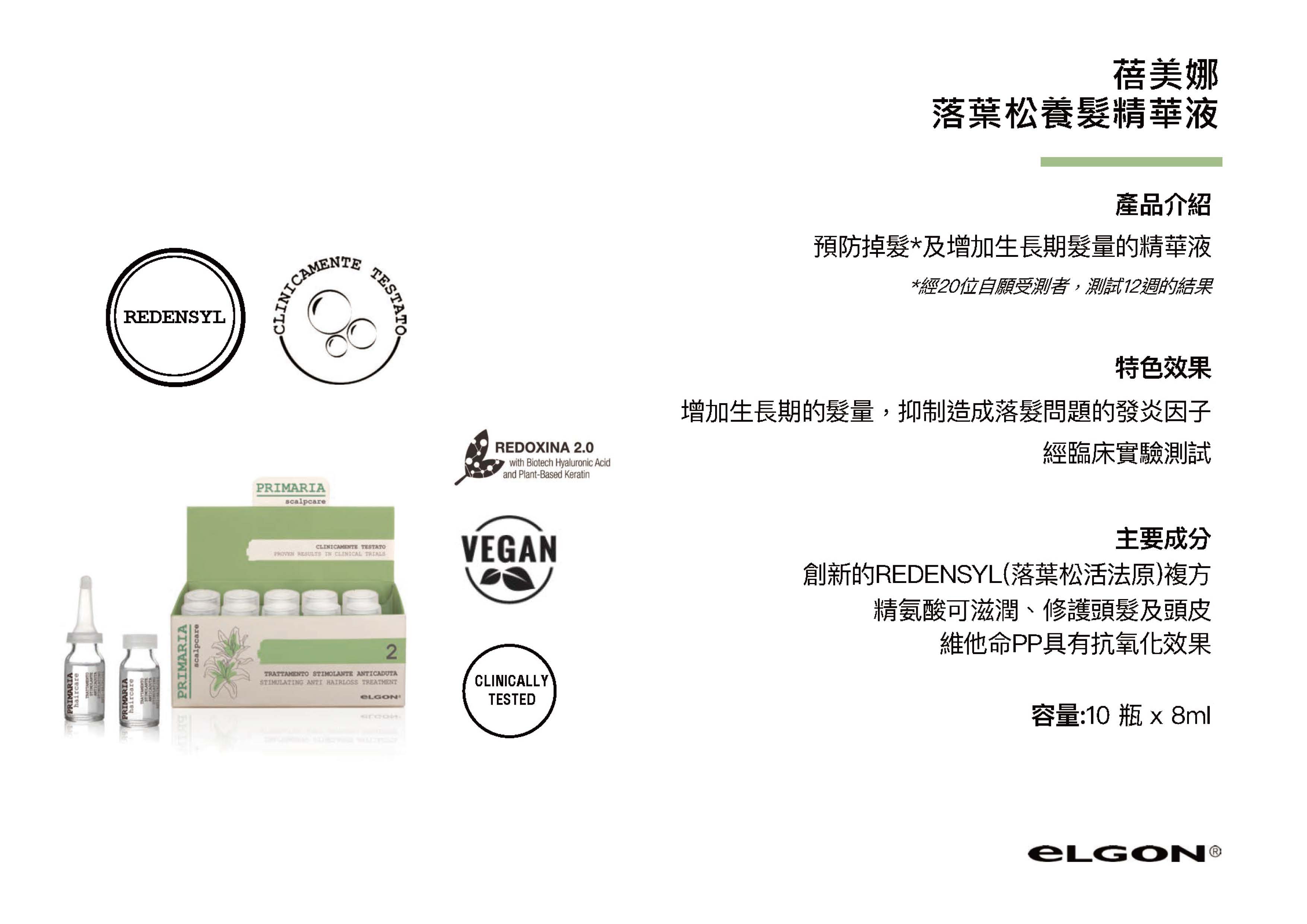 eLGON 蓓美娜 落葉松養髮精華液 8ml-10 小瓶(盒)