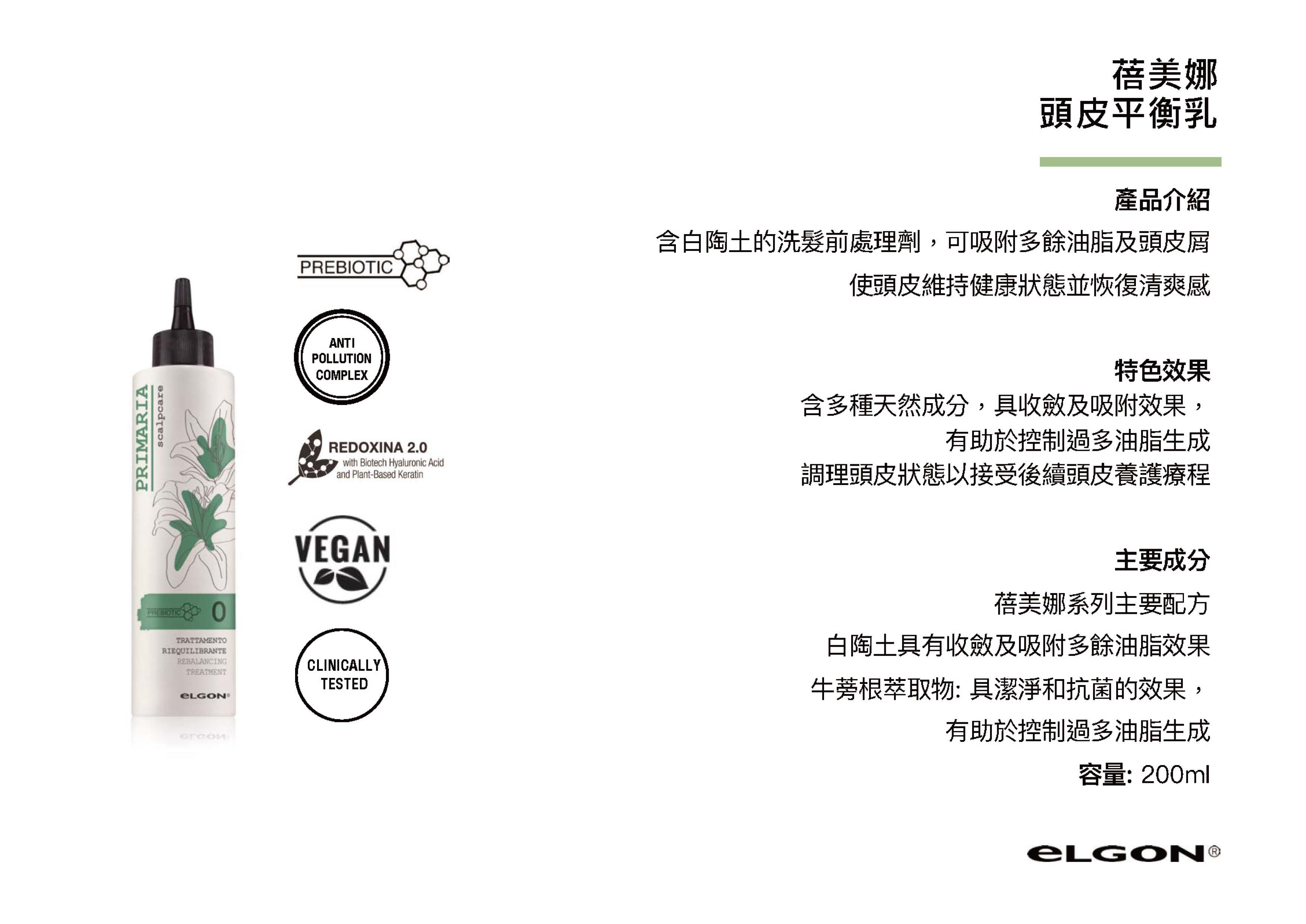 eLGON 蓓美娜 頭皮平衡乳 200ml