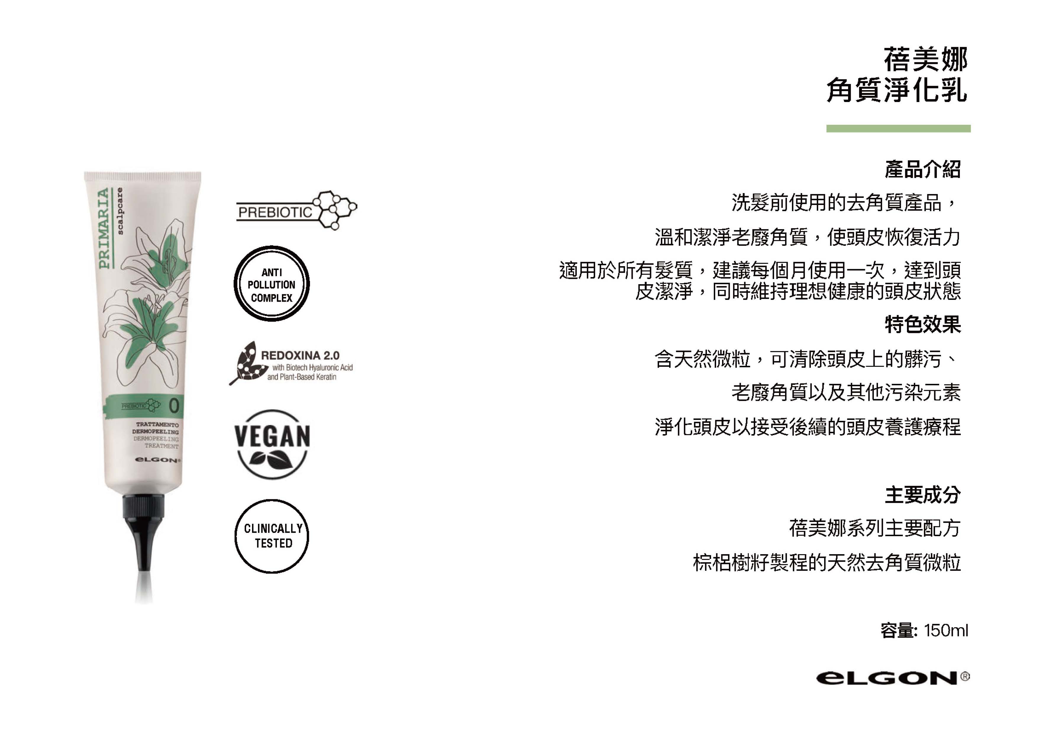 eLGON 蓓美娜 角質淨化乳 150ml