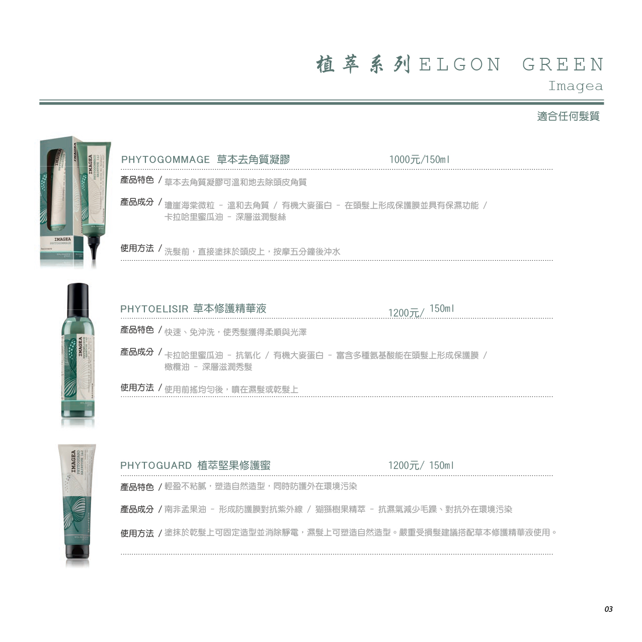 e LGON GREEN PHYTOGOMMAGE 草本去角質凝膠 150ml