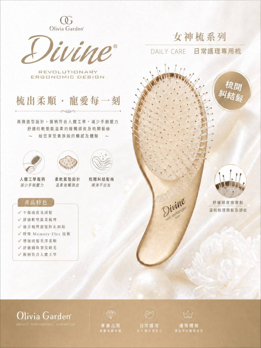 【Olivia Garden】DV 神聖非凡女神髮梳