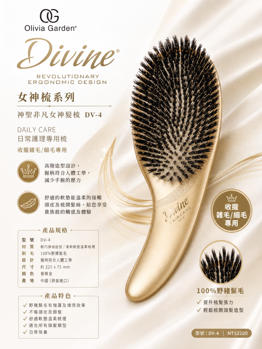 【Olivia Garden】DV 神聖非凡女神髮梳