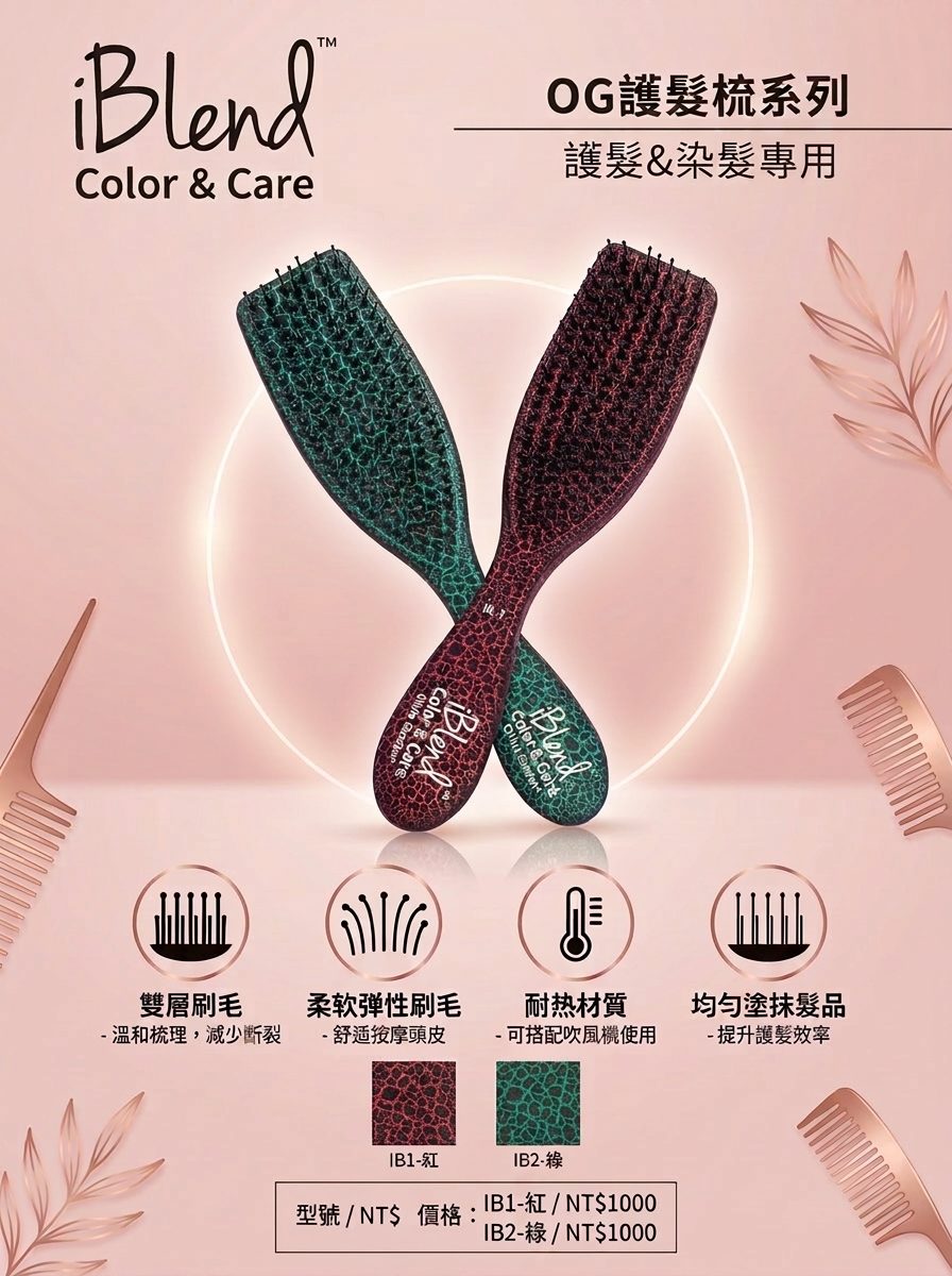 【Olivia Garden】OG 護髮梳 IB