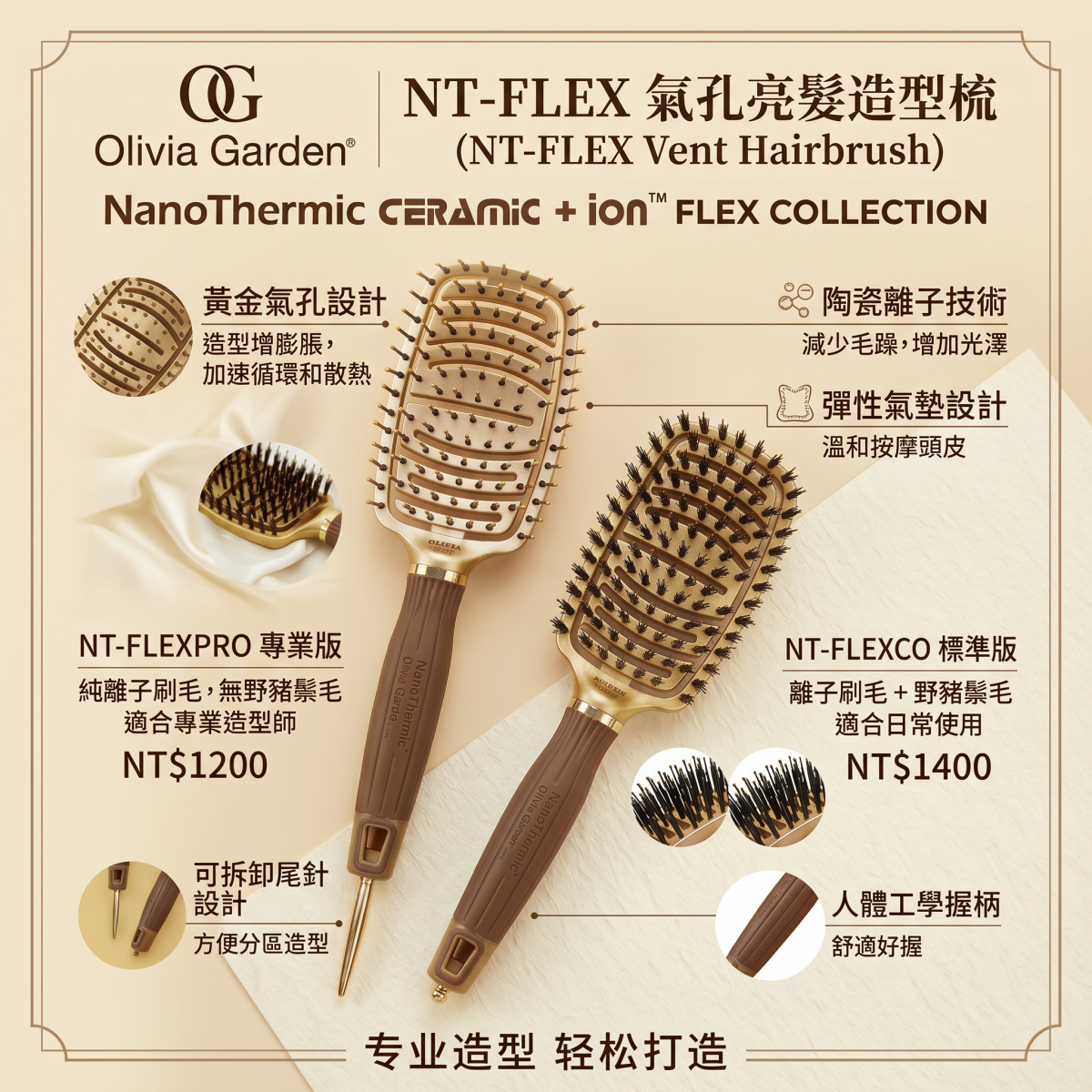 【Olivia Garden】NT-FLEX 氣孔亮髮造型梳