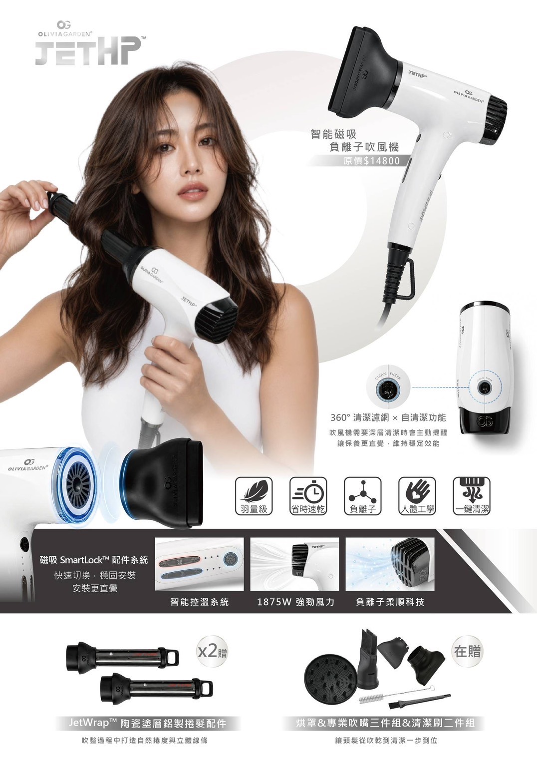 【Olivia Garden】 JET HP 智能磁吸負離子吹風機
