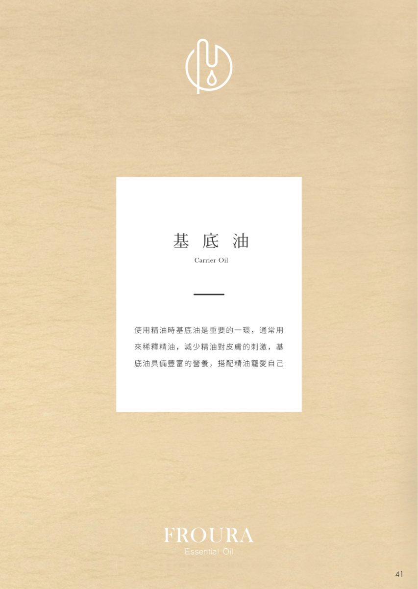 【FROURA】分餾椰子油 α基底油