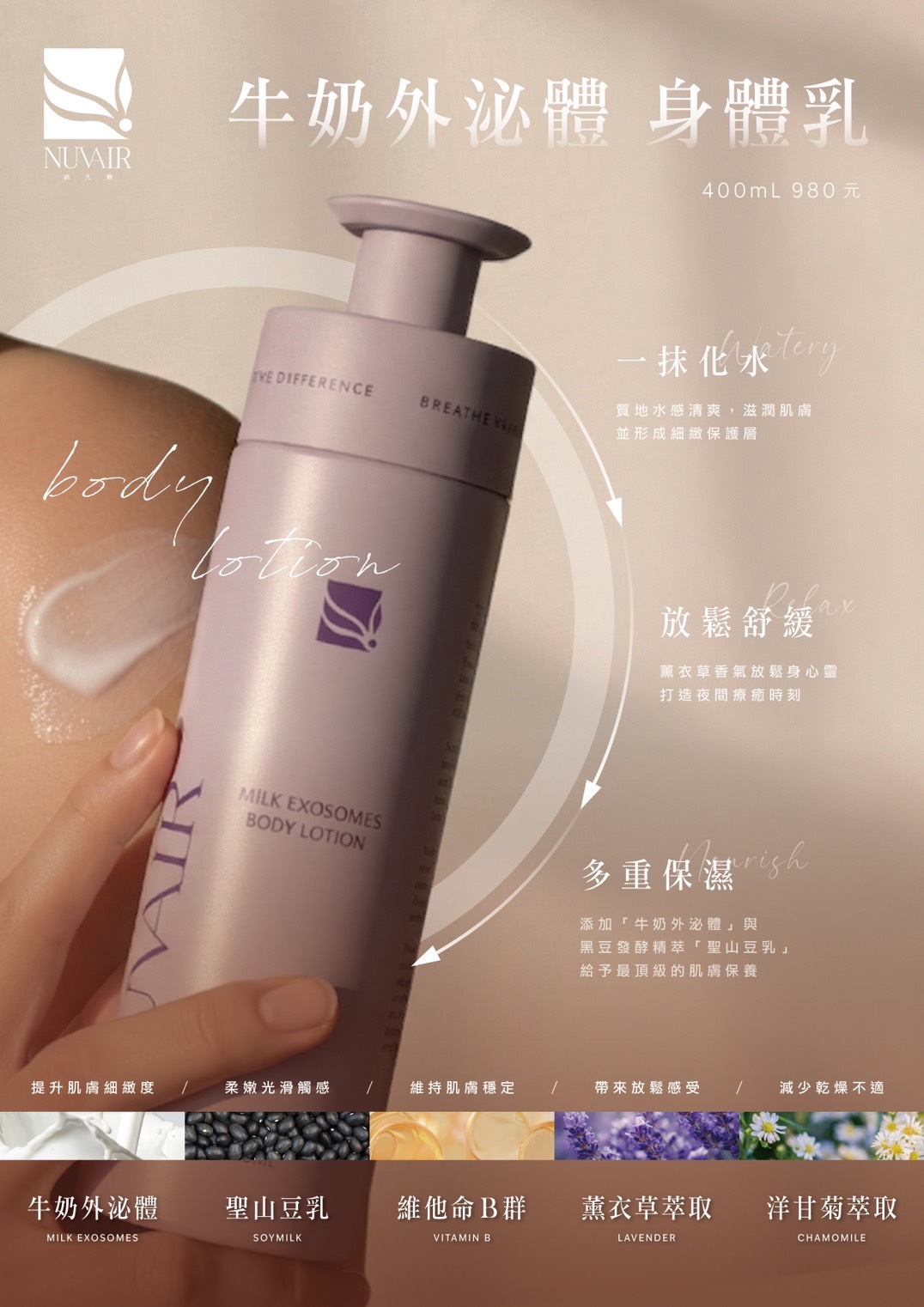 NUVAIR 牛奶外泌體身體乳 400ml