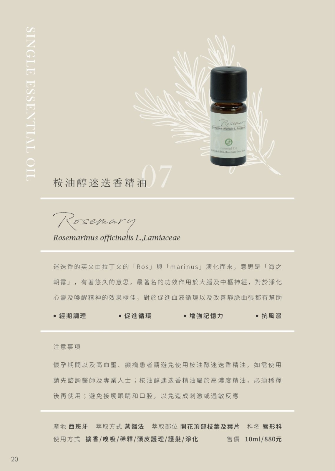 馥蕊天然精油 FROURA 甜橙精油-NO.7