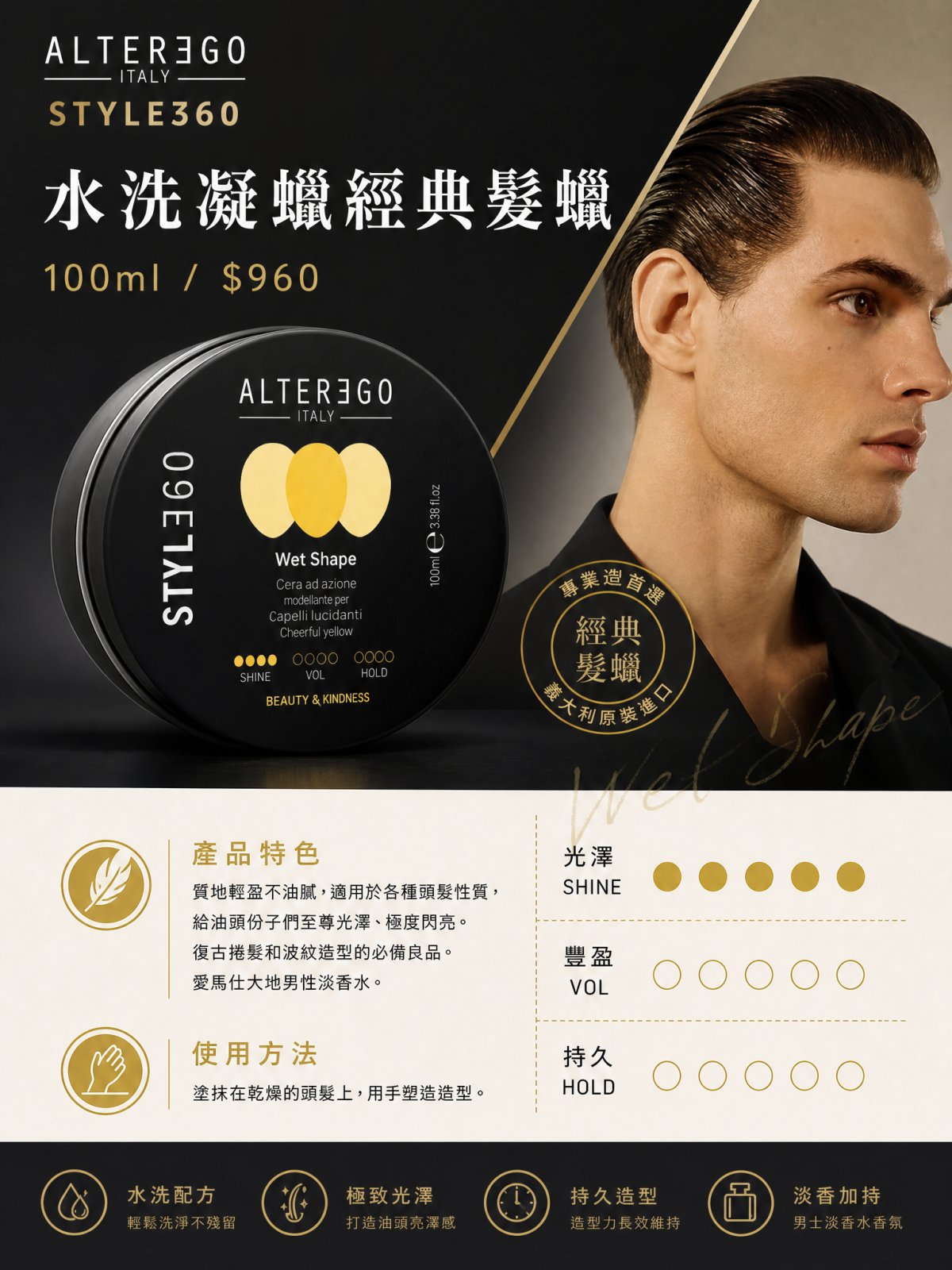 【ALTER EGO】水洗凝蠟經典髮蠟