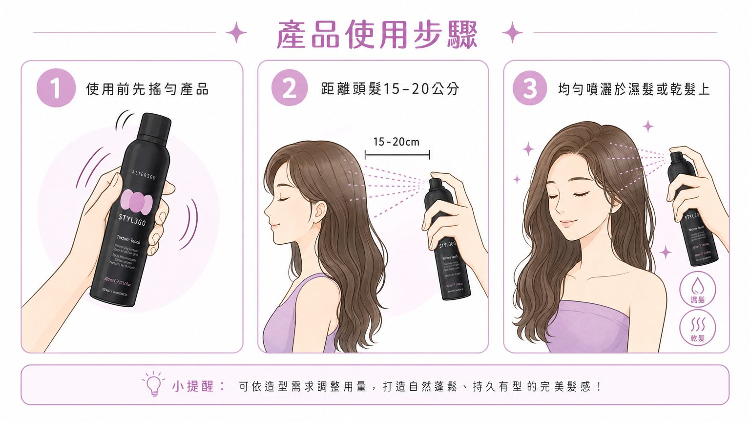 【ALTEREGO】風暴女的守護｜Texture Touch 質地造型噴霧