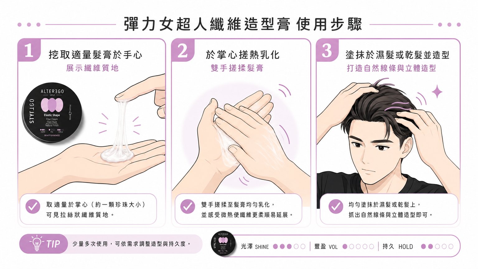 【ALTER EGO】彈力女超人纖維造型膏|Elastic Shape 彈力塑型