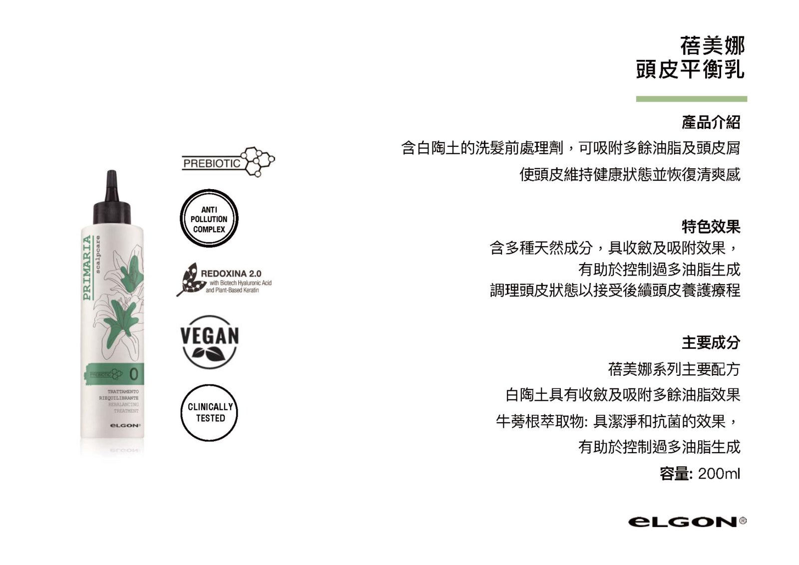 eLGON頭皮平衡乳