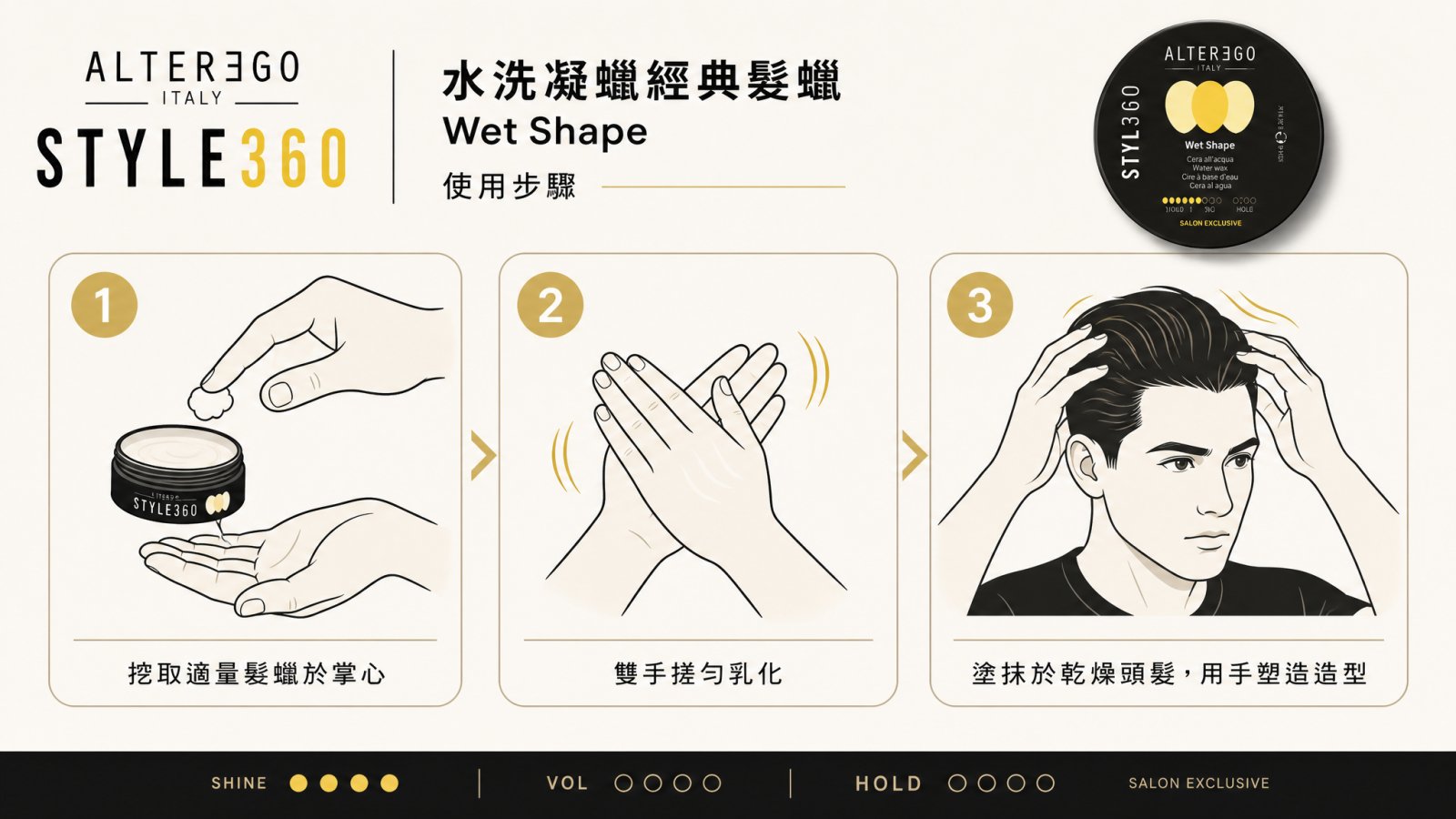 【ALTER EGO】水洗凝蠟經典髮蠟