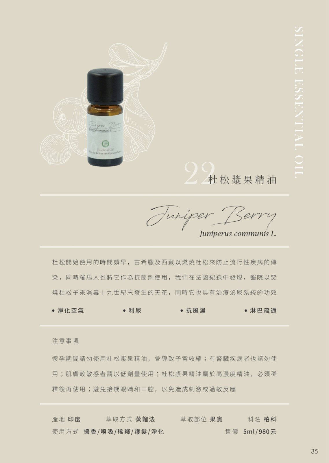 杜松漿果精油