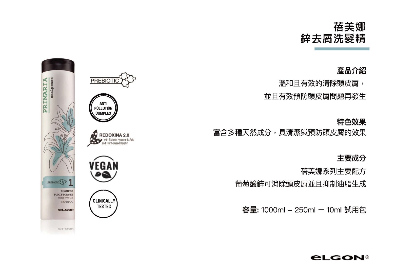 eLGON 鋅去屑洗髮精