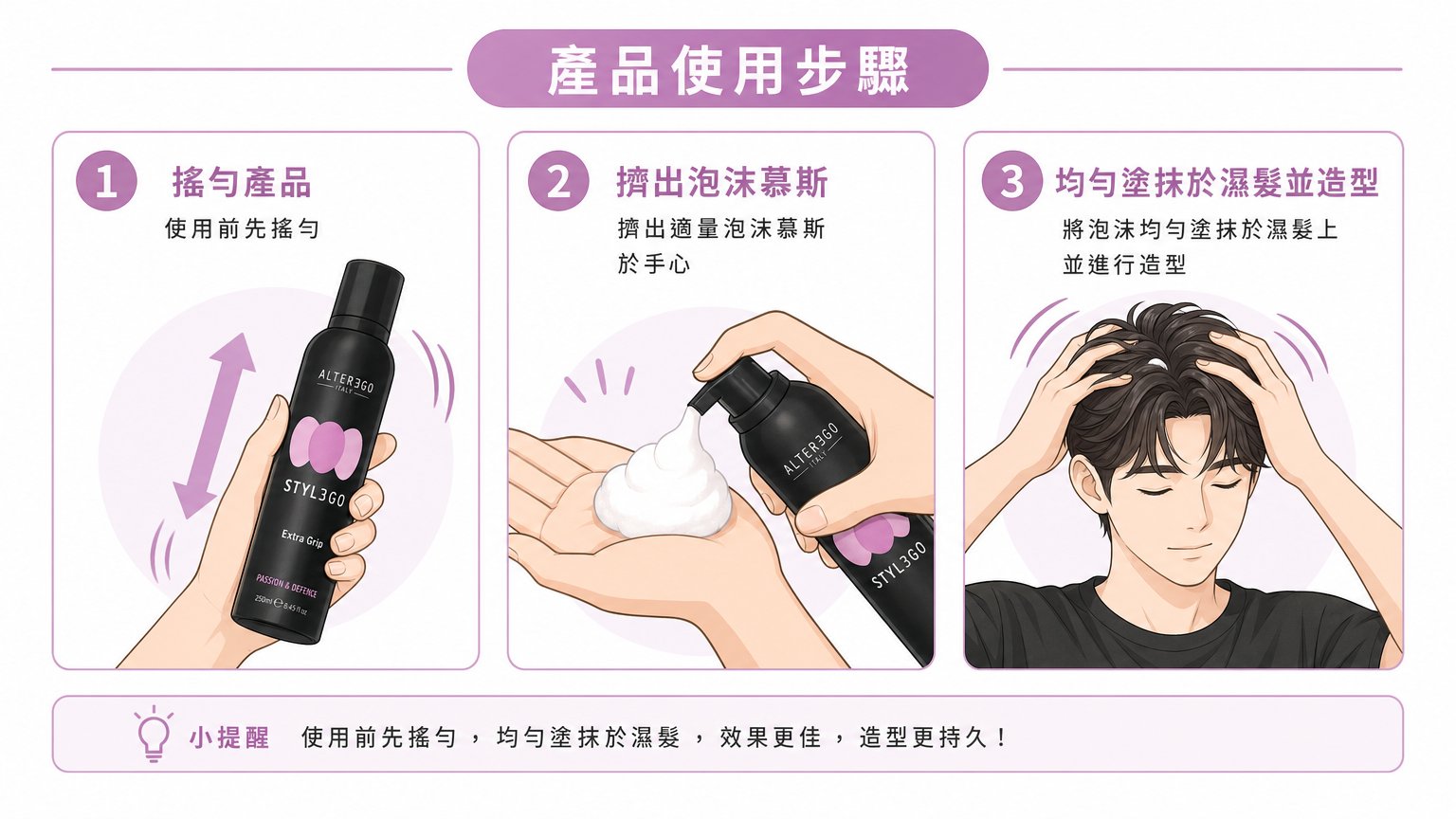 【ALTEREGO】抓力狂魔造型慕斯