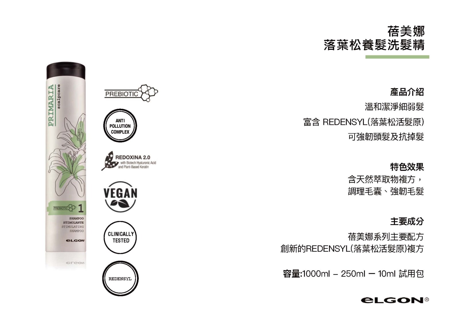eLGON 蓓美娜 落葉松養髮洗髮精_250ml/1000ml