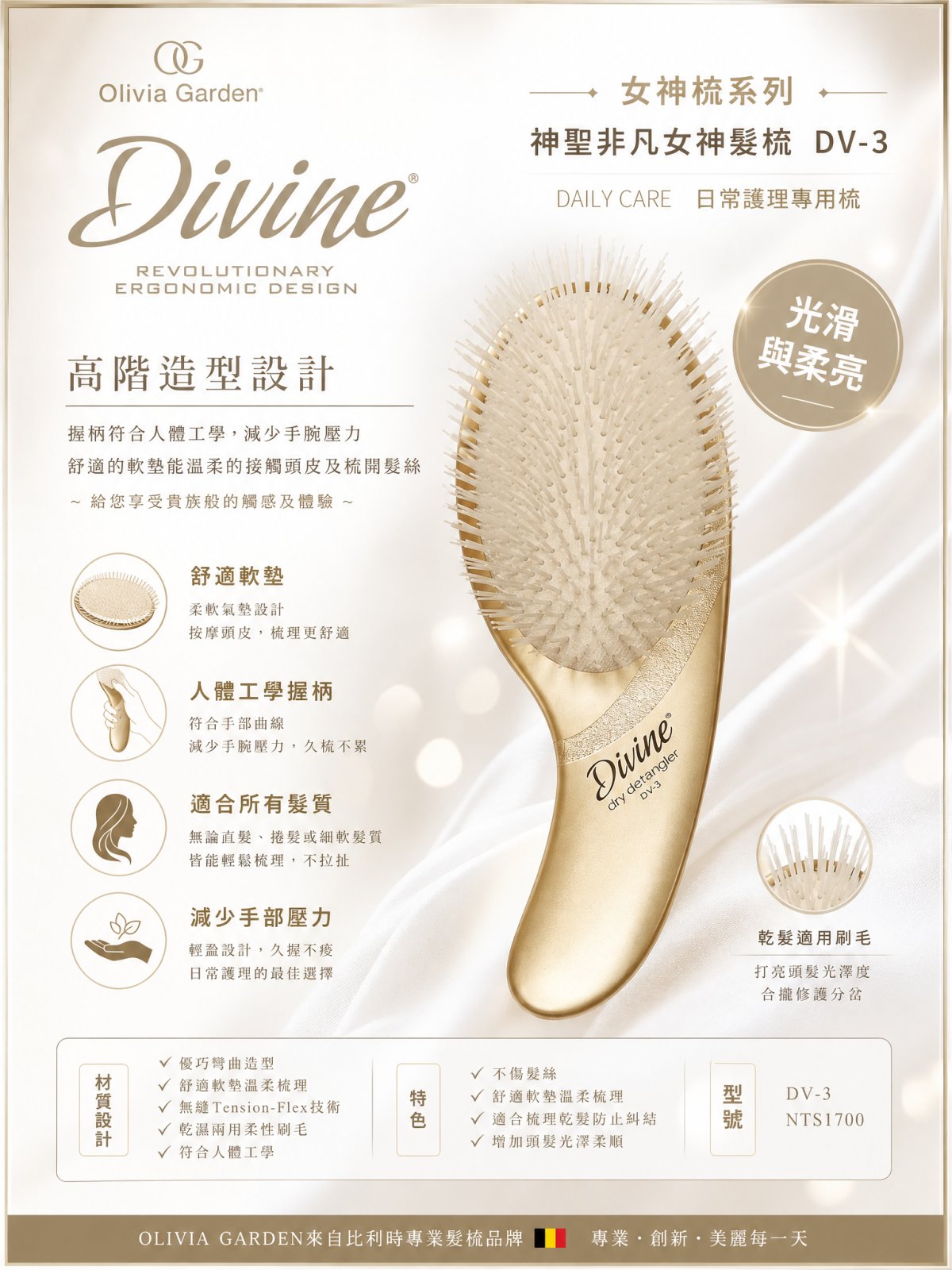 【Olivia Garden】奧莉維亞花園_DV神聖非凡女神髮梳DV-1/2/3/4