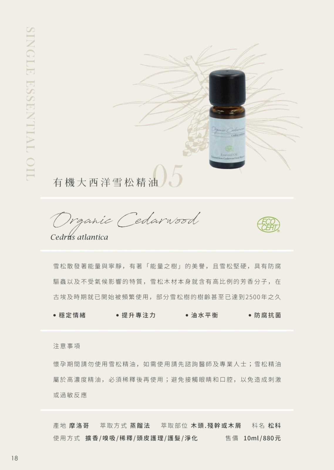 馥蕊天然精油 FROURA 甜橙精油-NO.5