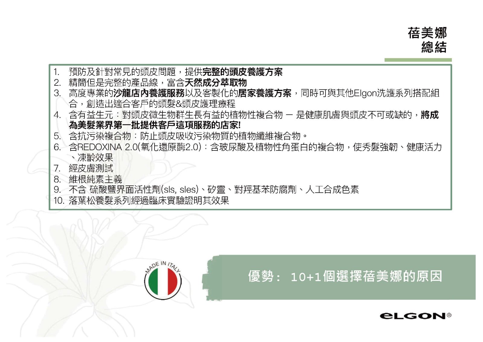 eLGON 鋅去屑洗髮精