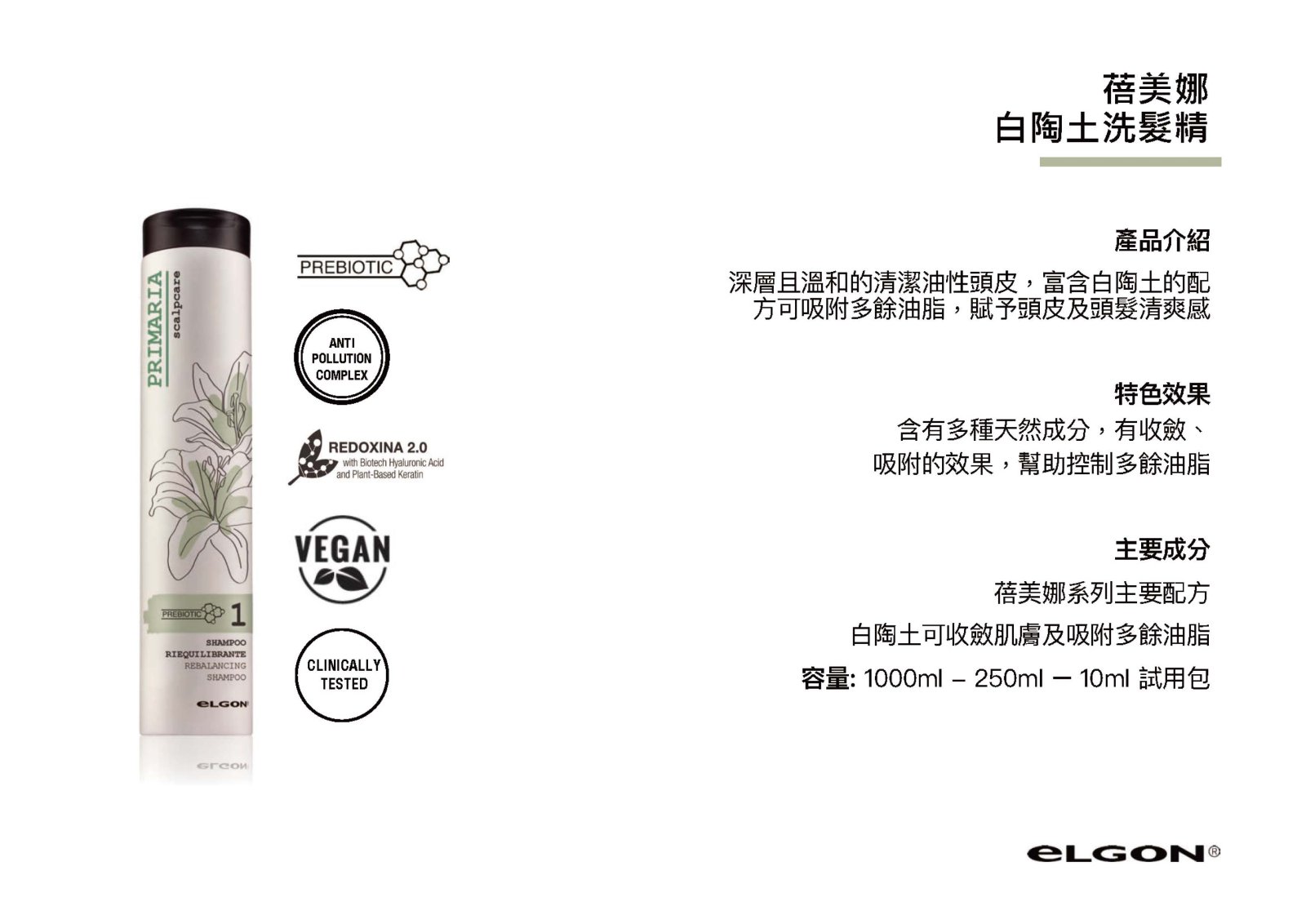 eLGON 白陶土洗髮精