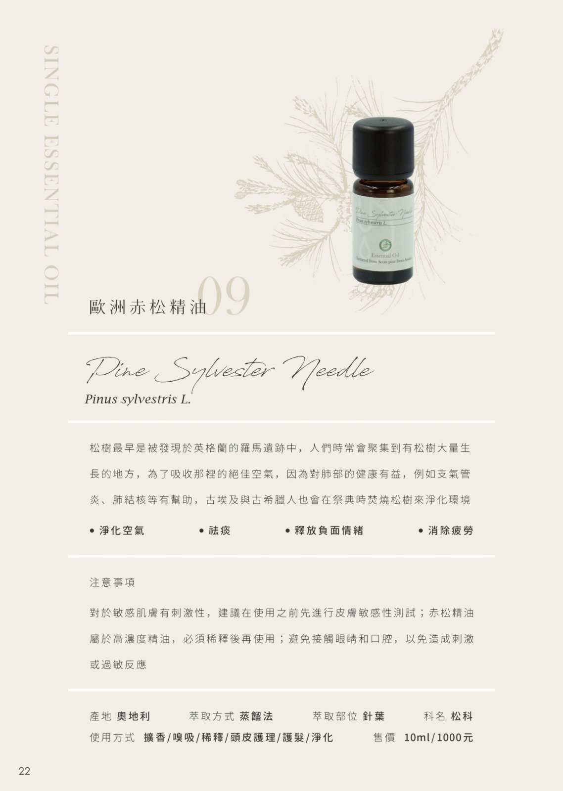 馥蕊天然精油 FROURA 甜橙精油-NO.9