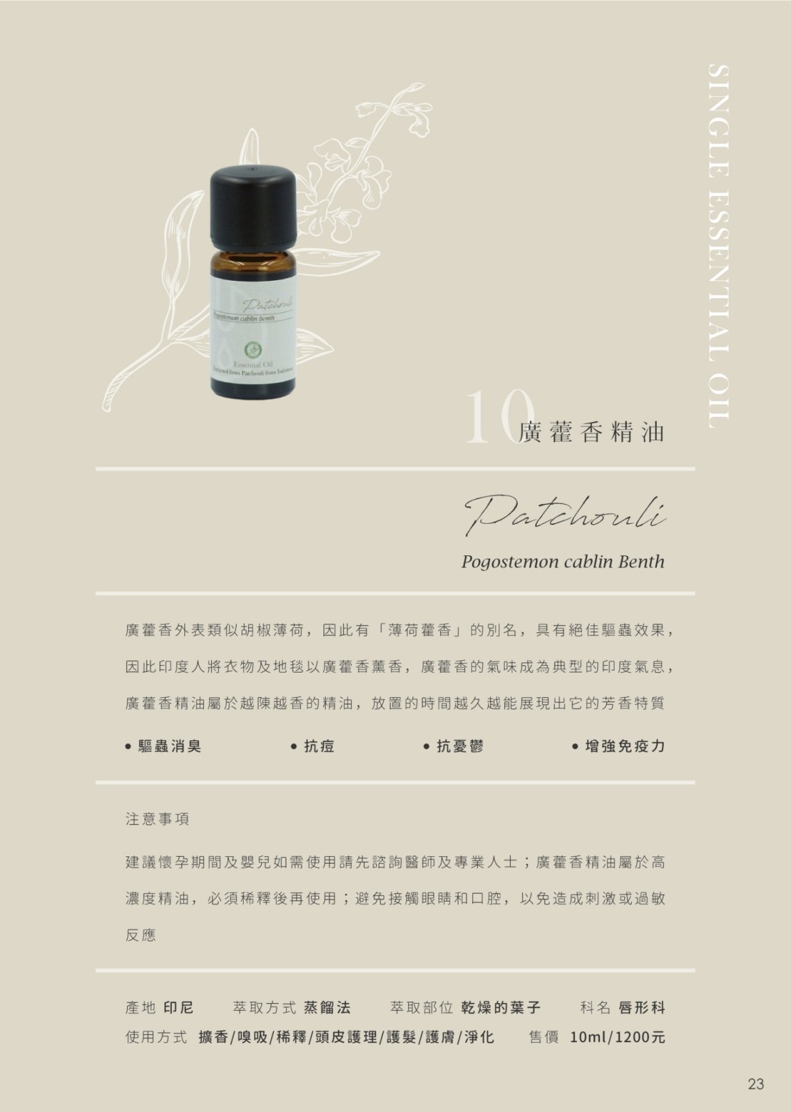 馥蕊天然精油 FROURA 甜橙精油-NO.10
