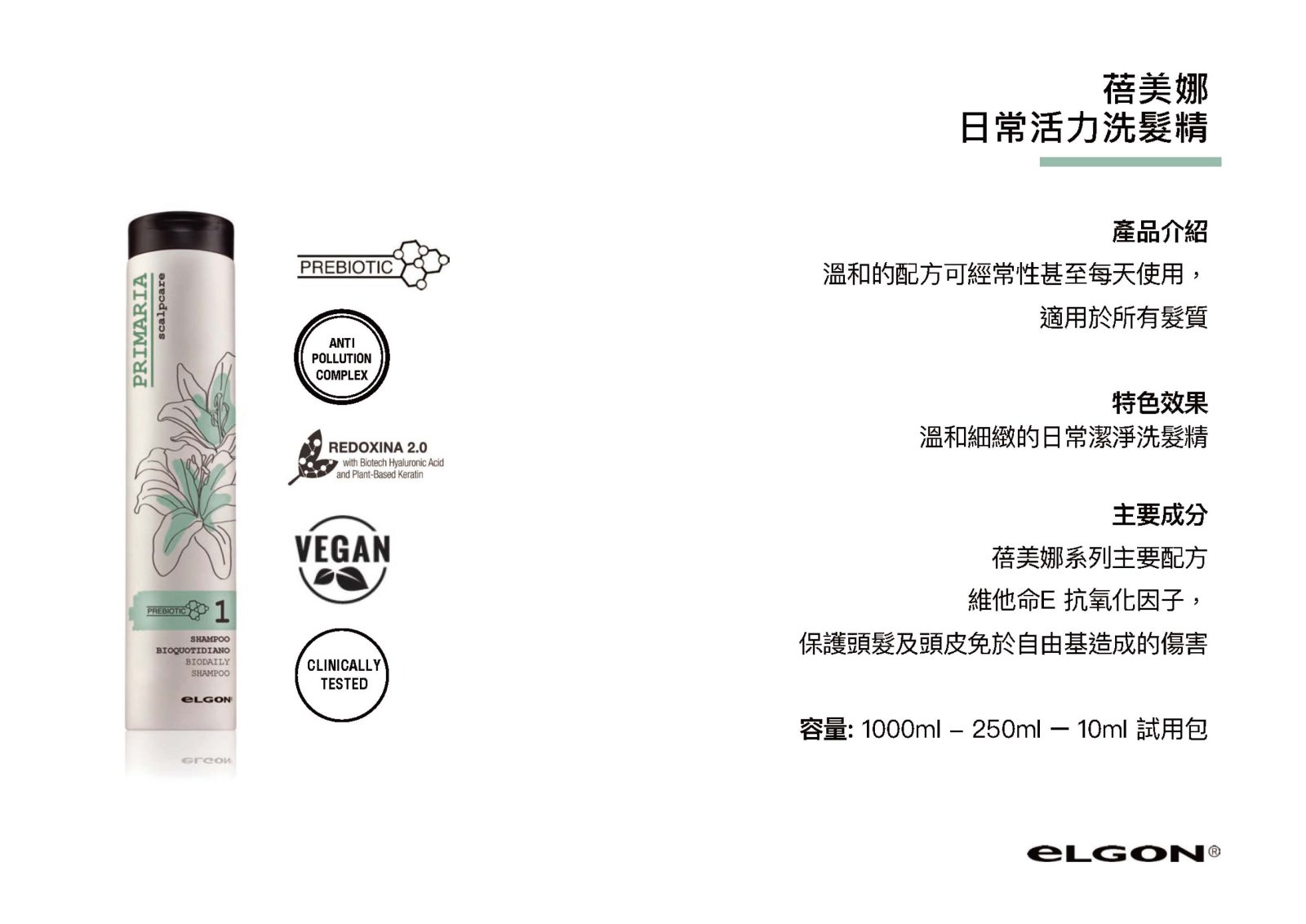 eLGON 日常活力洗髮精 蓓美娜